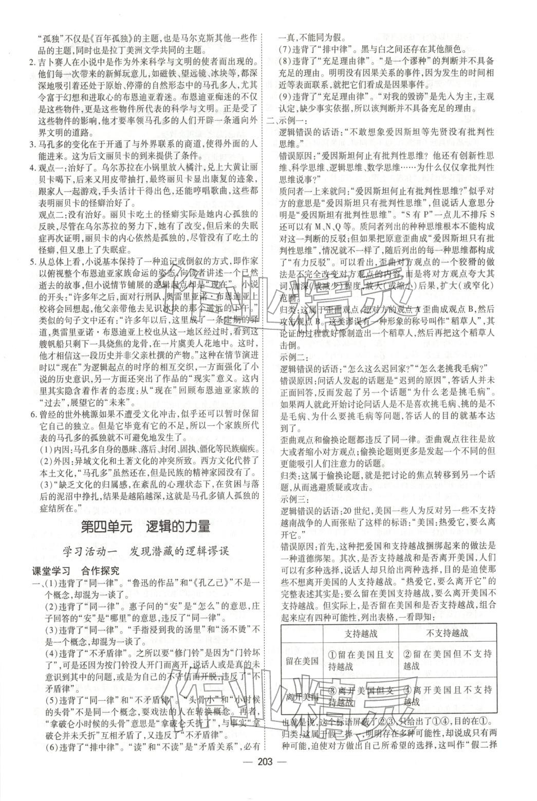 2025年成才之路高中新课程学习指导高中语文选择性必修上册人教版 第15页