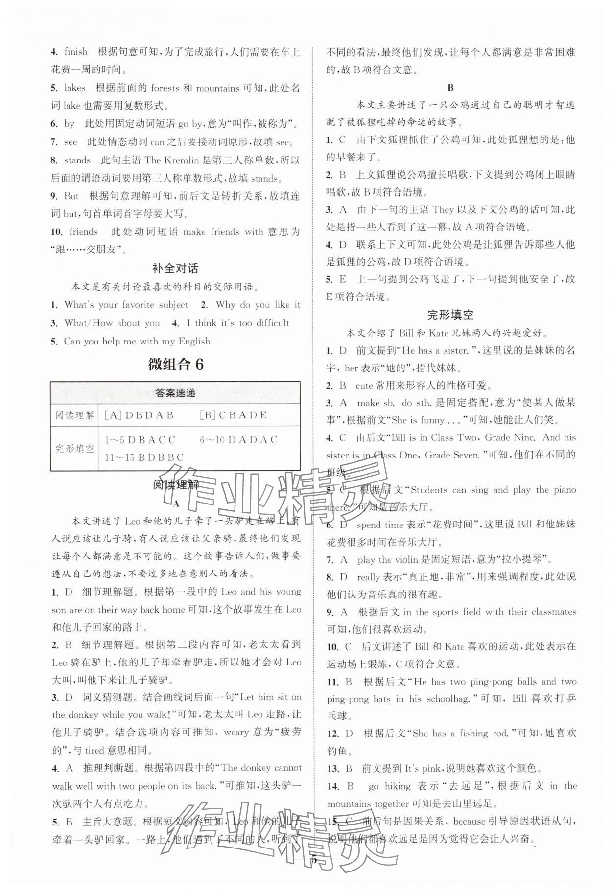 2025年通城學(xué)典初中英語閱讀組合訓(xùn)練七年級河南專版 第5頁