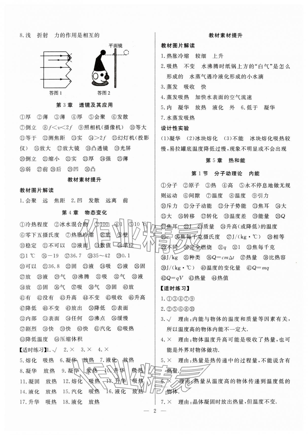 2025年冀考金榜中考總復(fù)習優(yōu)化設(shè)計物理 第2頁