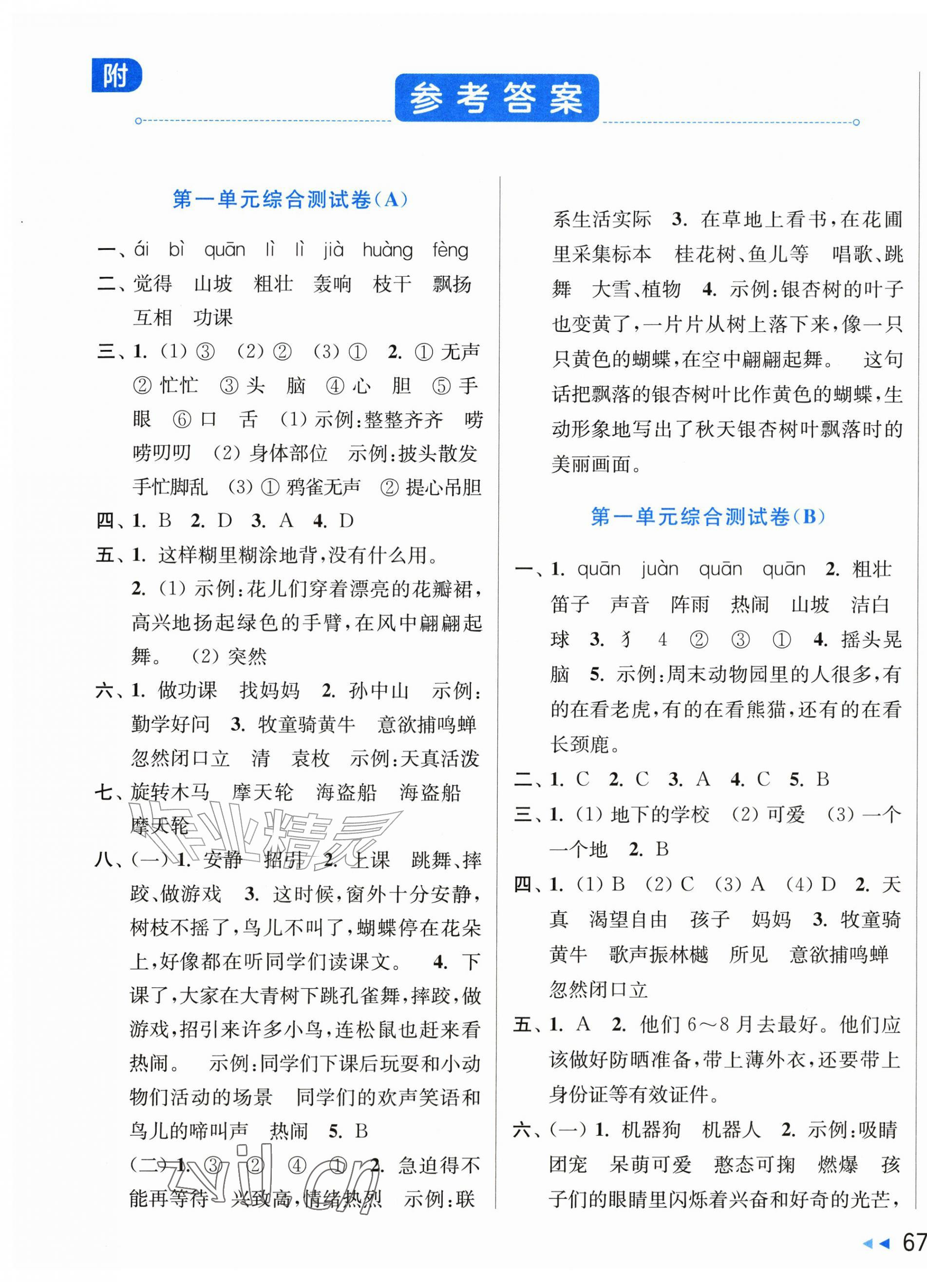 2026年亮点给力大试卷三年级语文上册人教版&nbsp;第1页