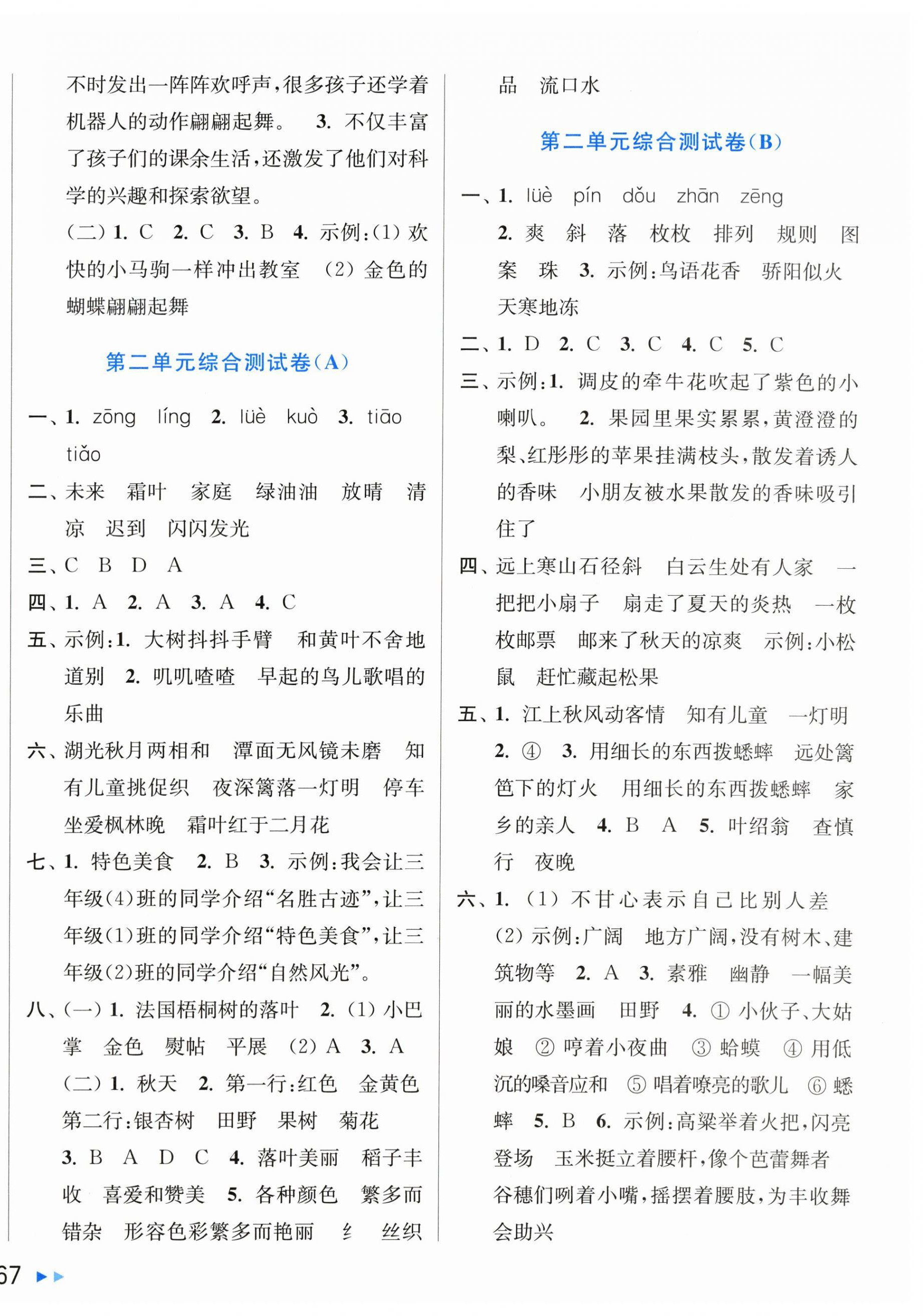 2026年亮点给力大试卷三年级语文上册人教版&nbsp;第2页