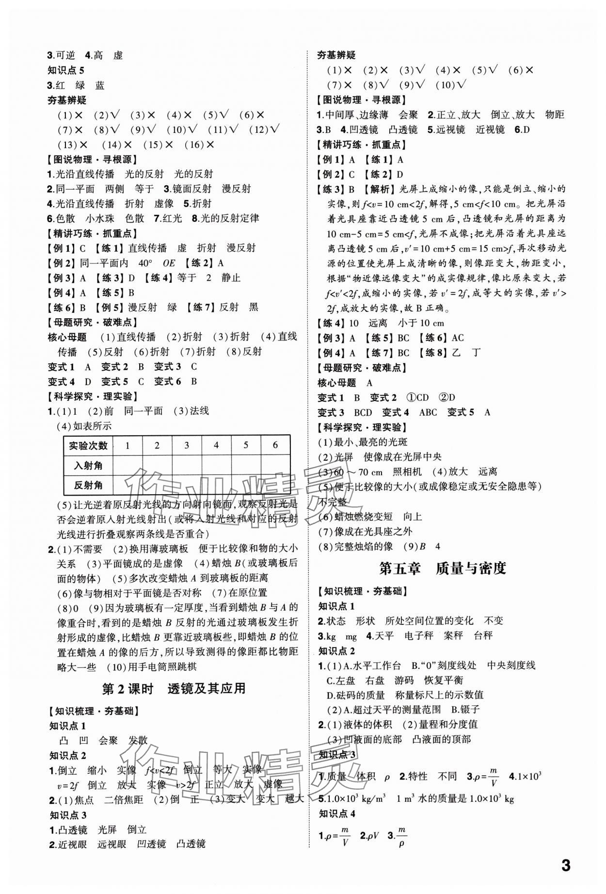 2025年学考传奇物理中考济南专版 参考答案第2页