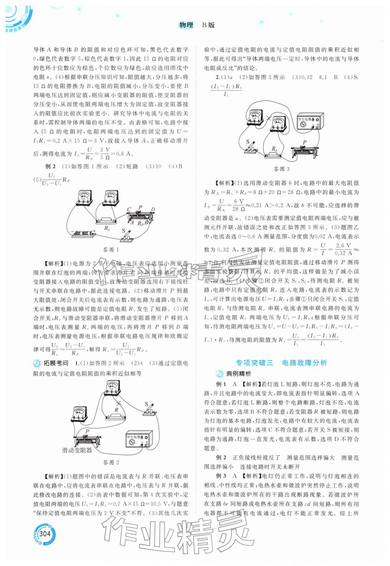 2026年中考先锋中考总复习物理B版中考沪粤版&nbsp;参考答案第9页
