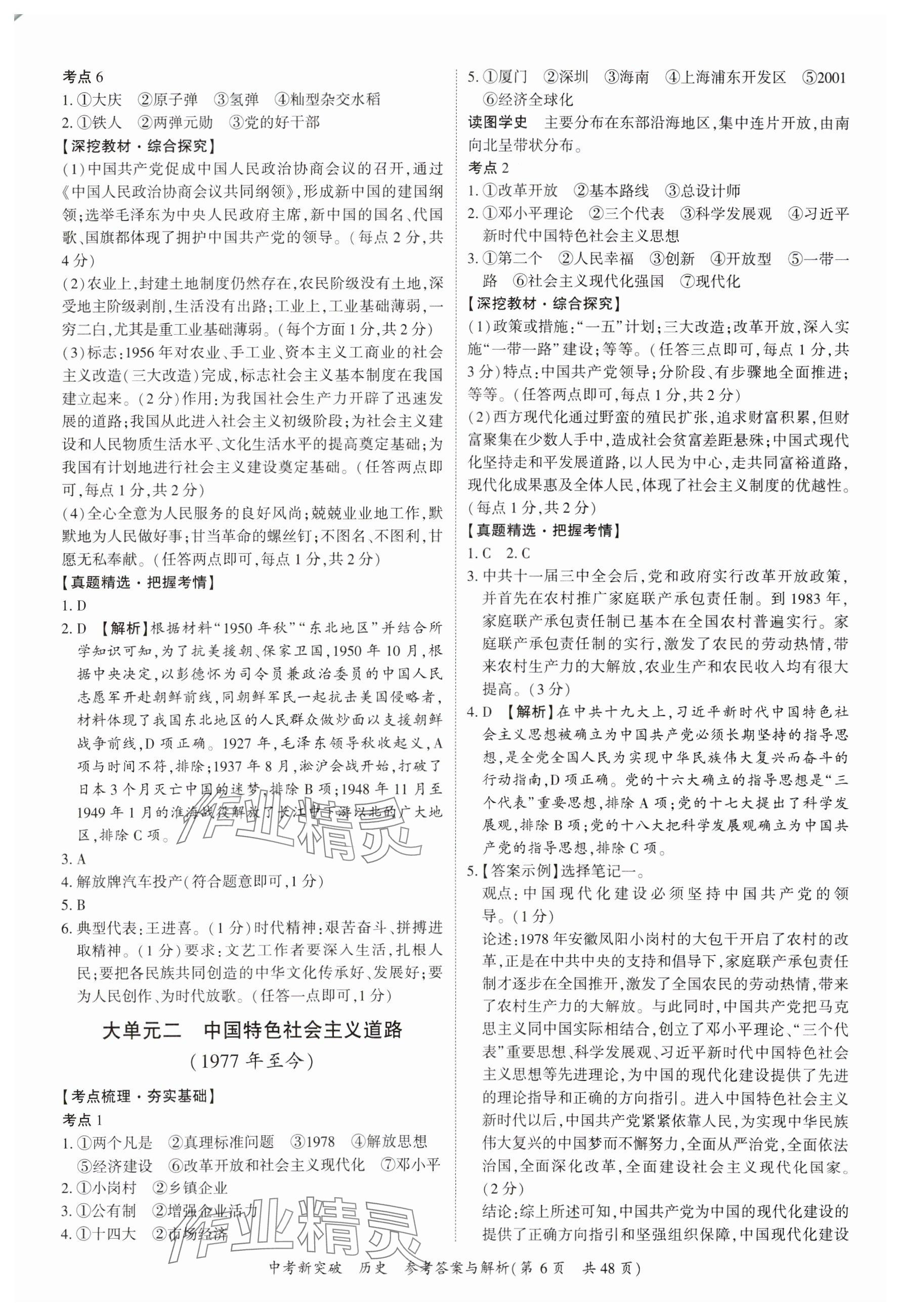 2025年宏阅文化中考新突破历史广西专版&nbsp;参考答案第6页