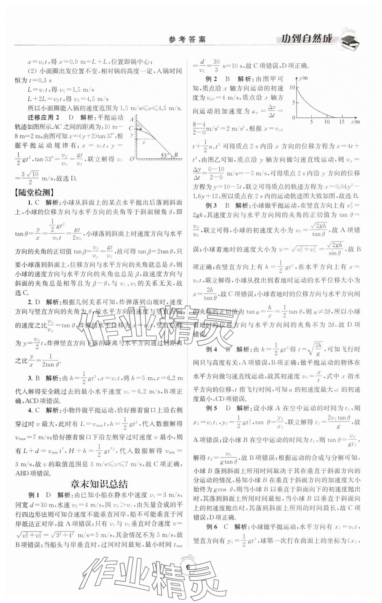 2025年功到自然成高中物理必修第二冊 參考答案第6頁