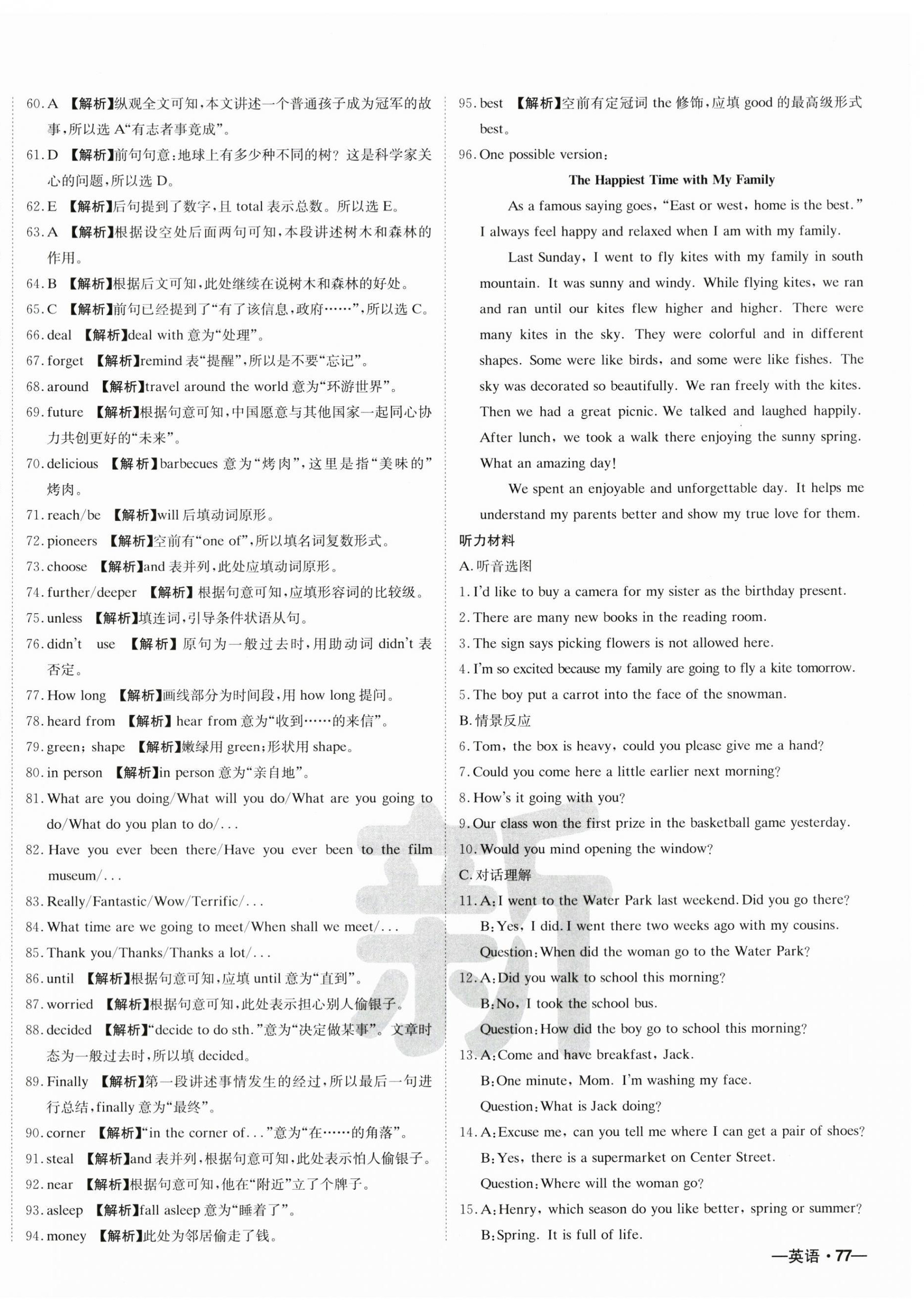 2024年新疆中考真题卷英语&nbsp;第6页