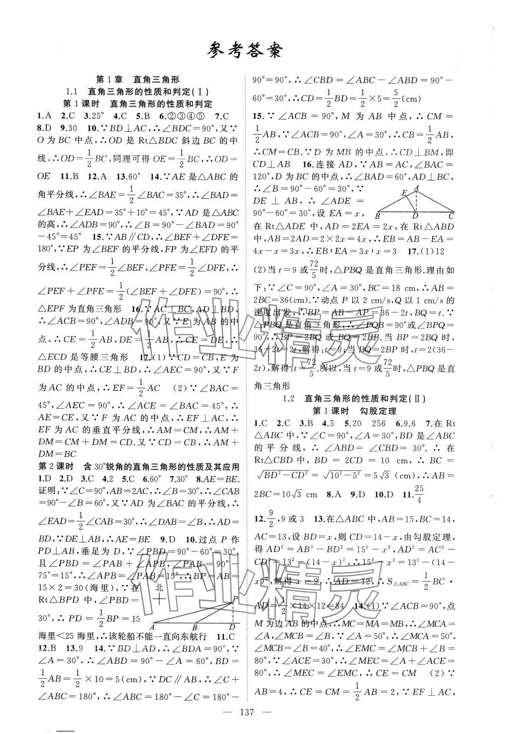 2024年黄冈100分闯关八年级数学下册湘教版 第1页