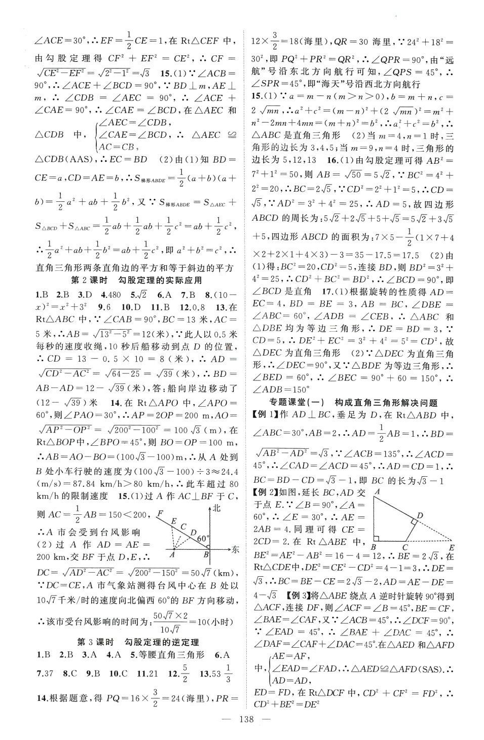 2024年黃岡100分闖關八年級數學下冊湘教版 第2頁