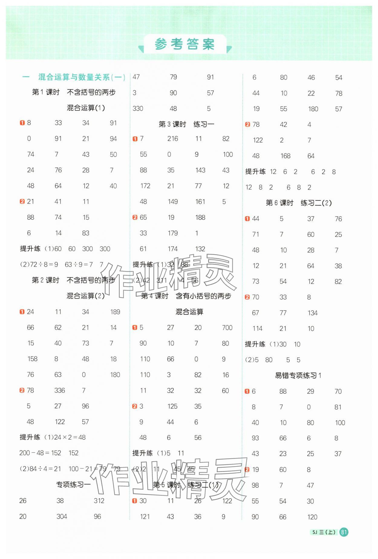 2025年陽光同學計算小達人三年級數學上冊蘇教版 第1頁