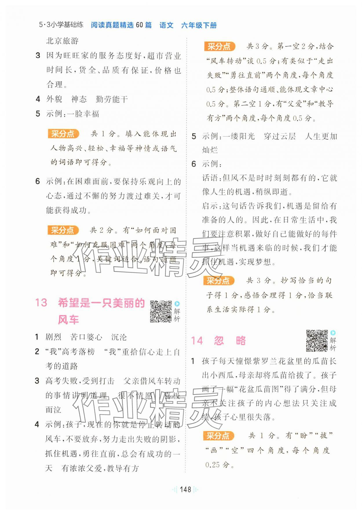 2025年閱讀真題60篇六年級語文下冊人教版 參考答案第6頁