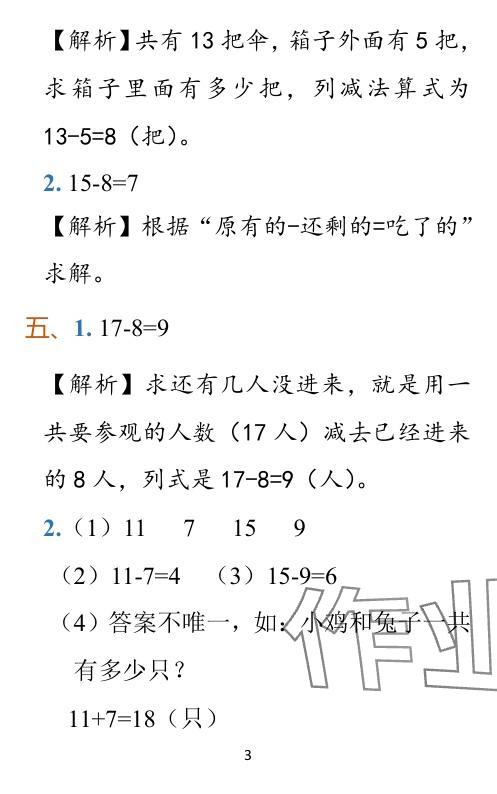 2024年小學(xué)學(xué)霸作業(yè)本一年級數(shù)學(xué)下冊北師大版廣東專版 參考答案第34頁