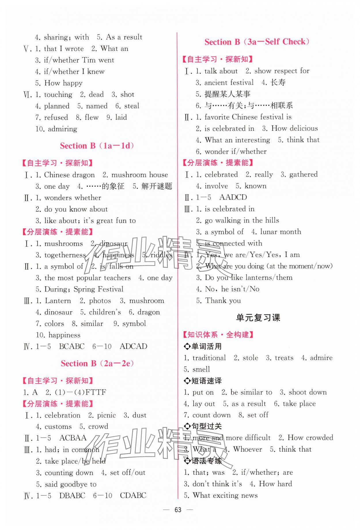 2025年课时练人民教育出版社九年级英语上册人教版 第3页