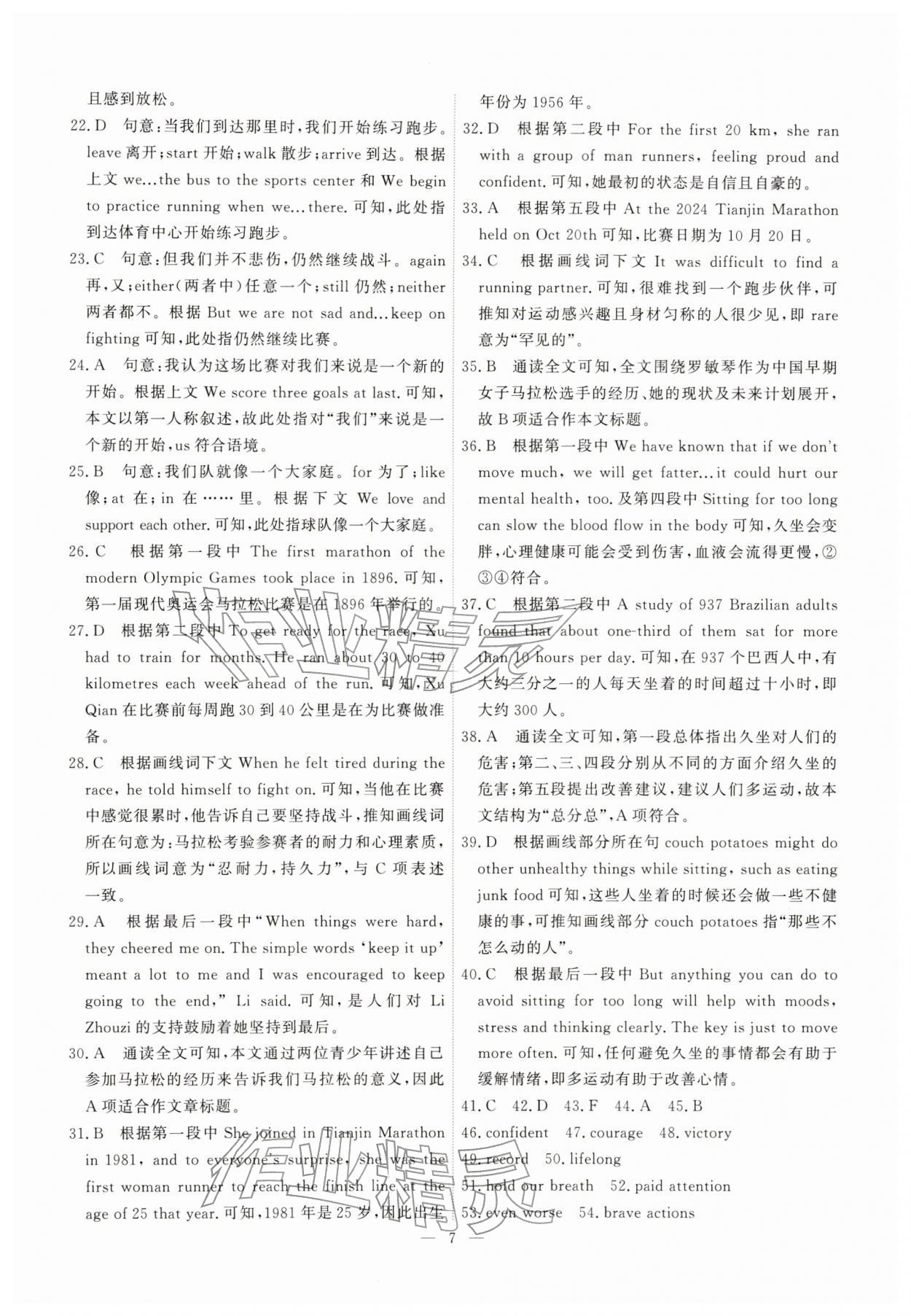 2026年一飞冲天小复习七年级英语下册外研版&nbsp;第7页