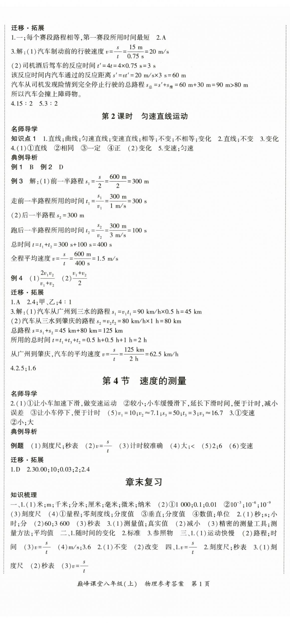 2024年巔峰課堂八年級(jí)物理上冊人教版 第2頁