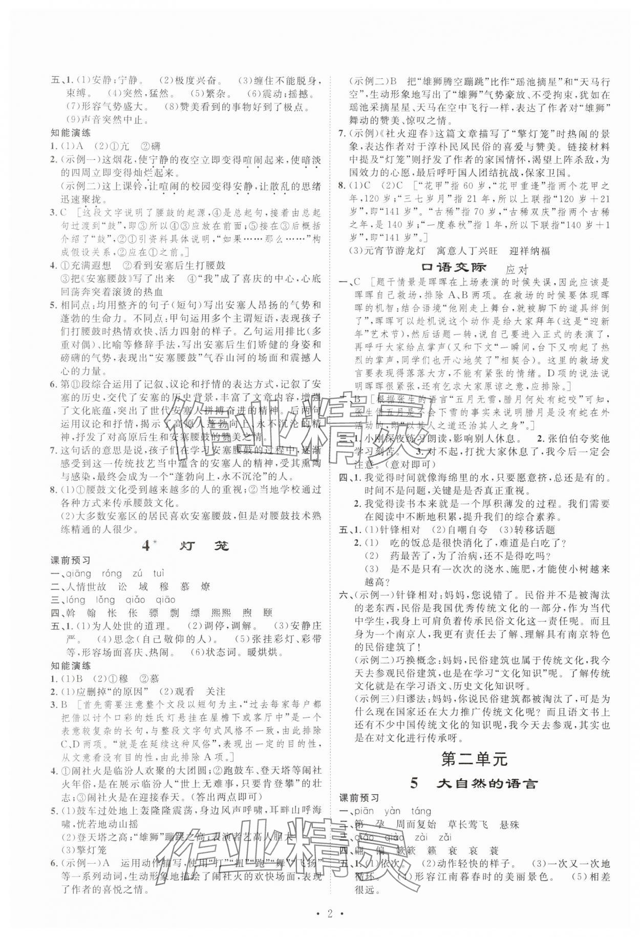 2025年课堂导学八年级语文下册人教版 第2页