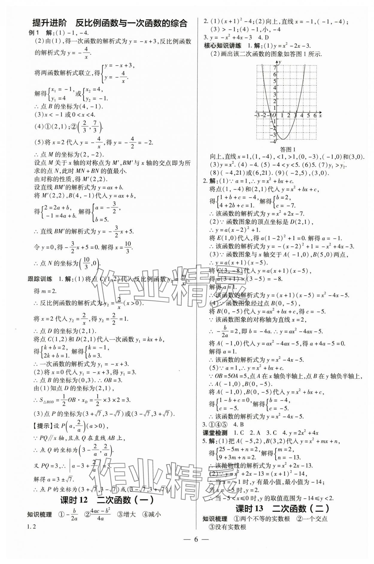 2024年领跑中考数学广东专版 第6页