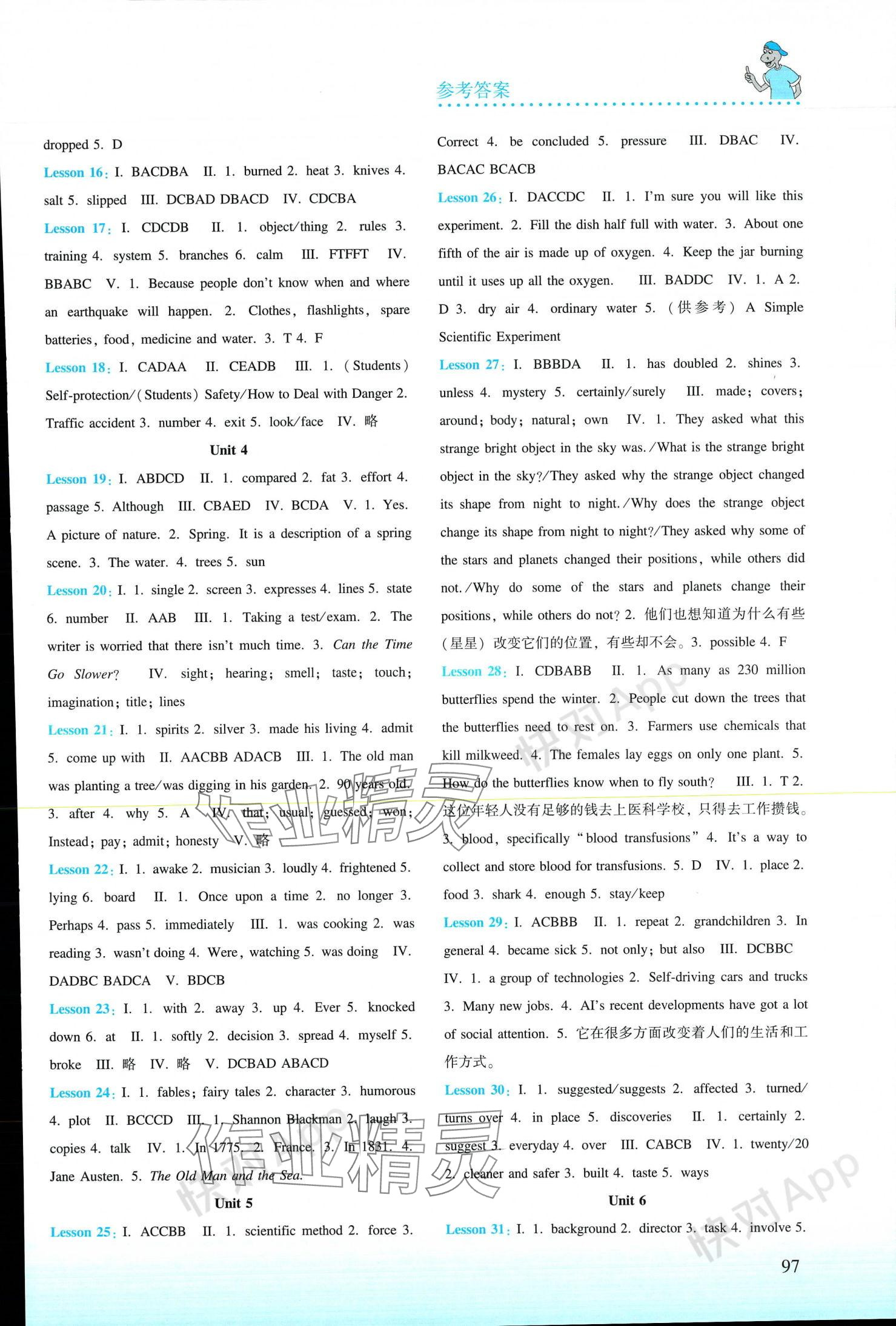 2023年同步练习册陕西科学技术出版社九年级英语上册冀教版 参考答案第2页