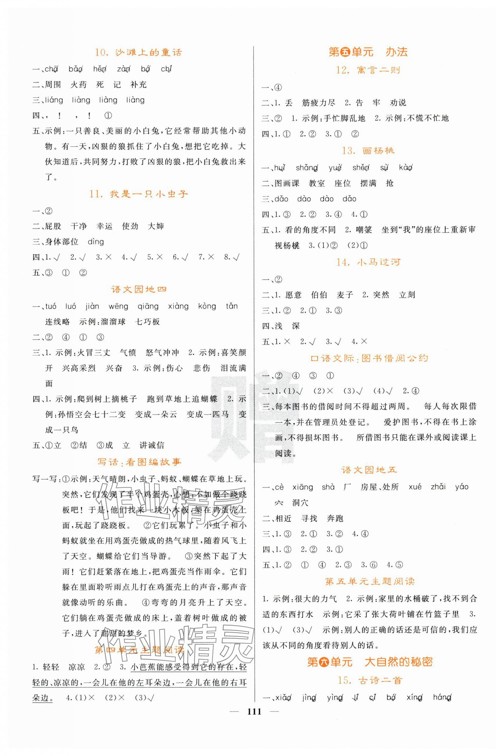 2025年課堂點(diǎn)睛二年級語文下冊人教版 第3頁
