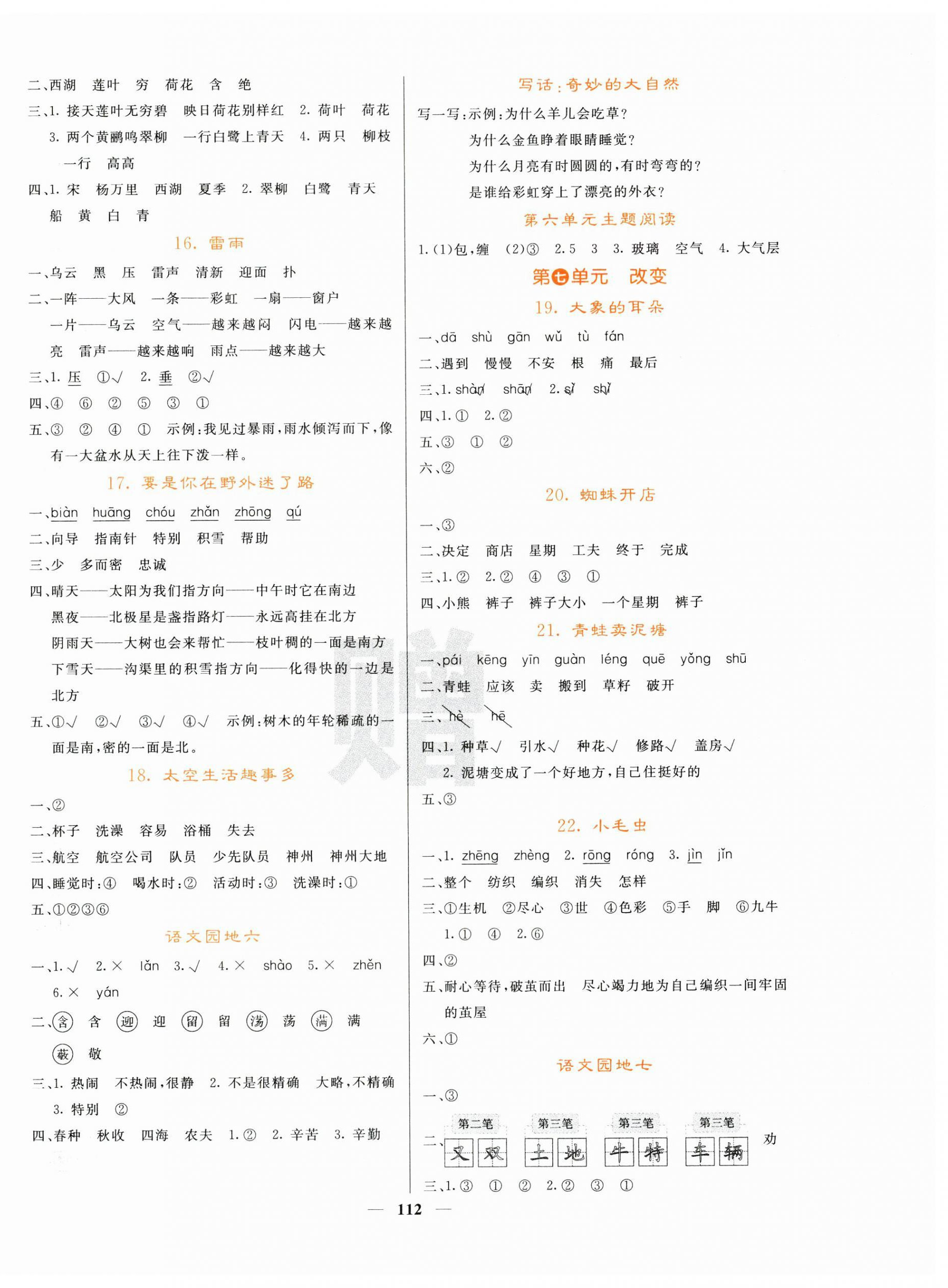 2025年課堂點(diǎn)睛二年級(jí)語文下冊(cè)人教版 第4頁