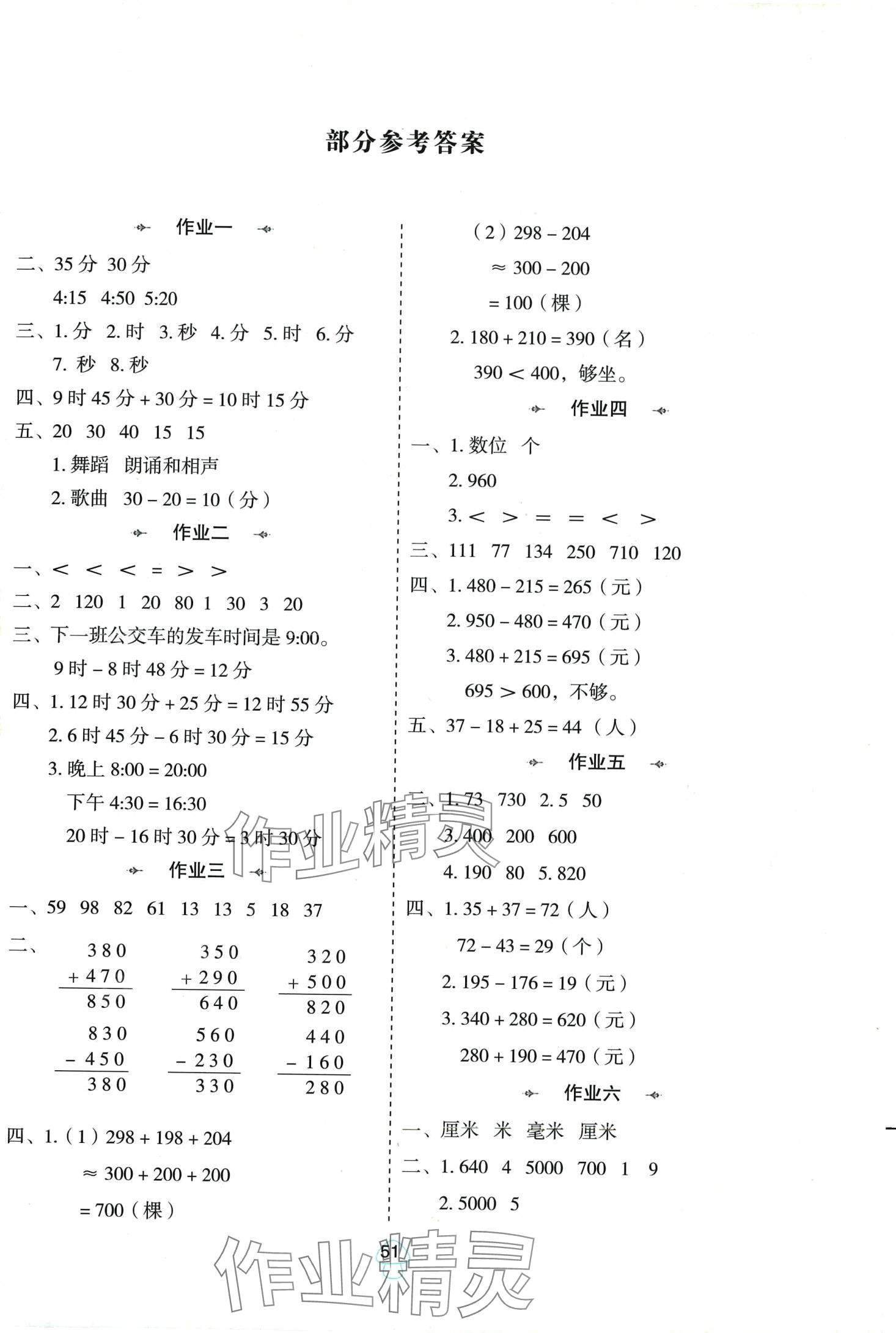 2024年寒假作业陕西人民教育出版社三年级数学人教版 第1页