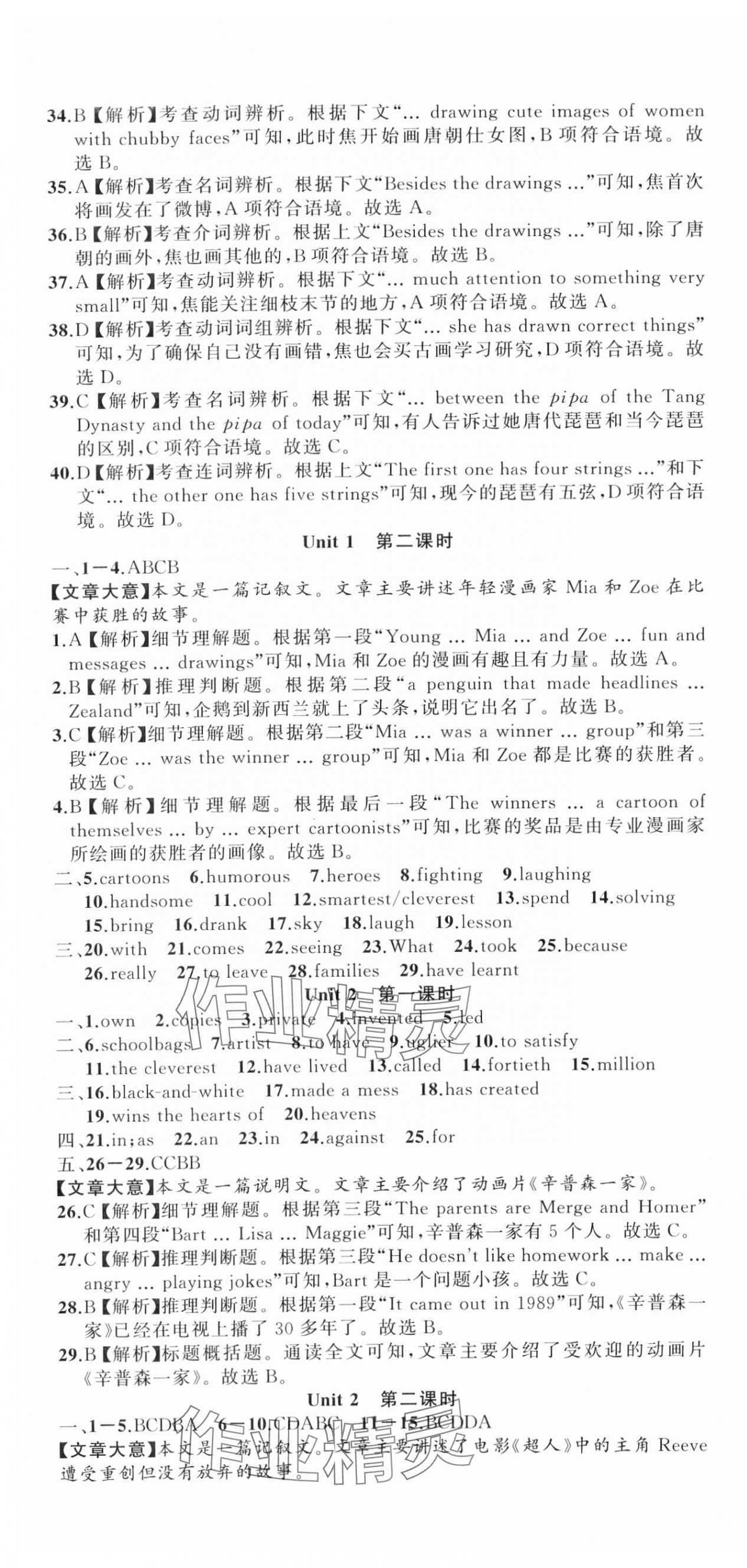 2025年名師面對(duì)面同步作業(yè)本八年級(jí)英語(yǔ)下冊(cè)外研版浙江專版 第10頁(yè)