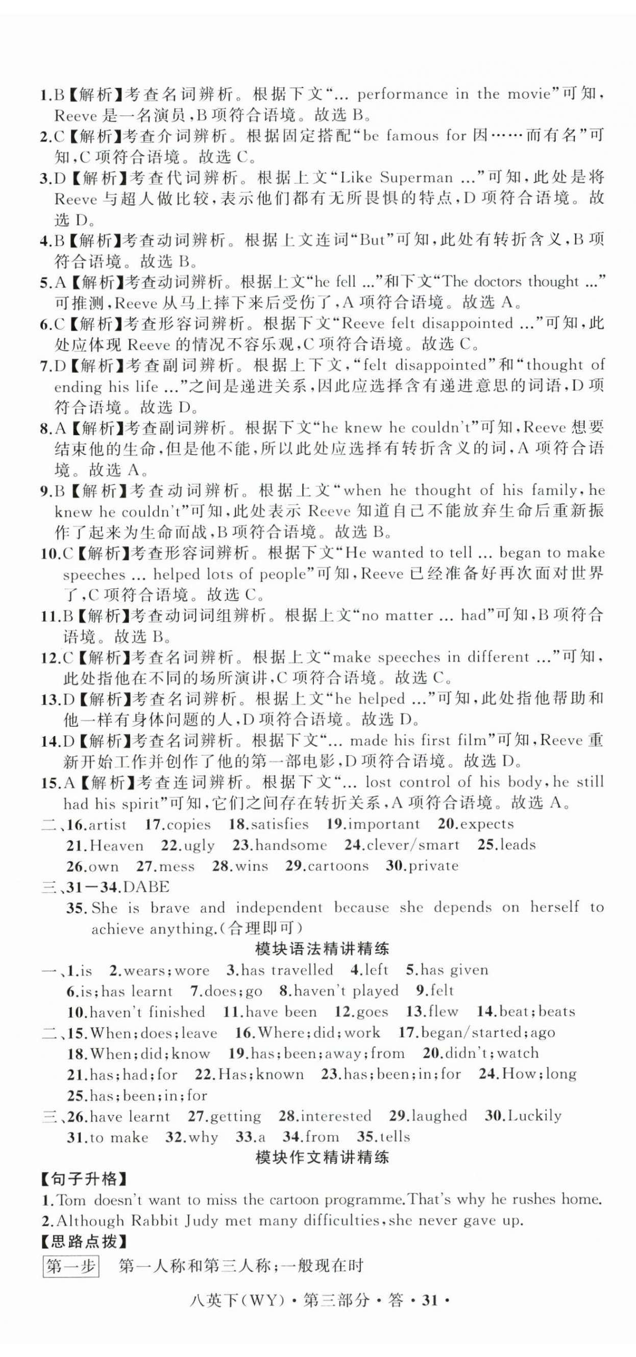 2025年名師面對面同步作業(yè)本八年級英語下冊外研版浙江專版 第11頁