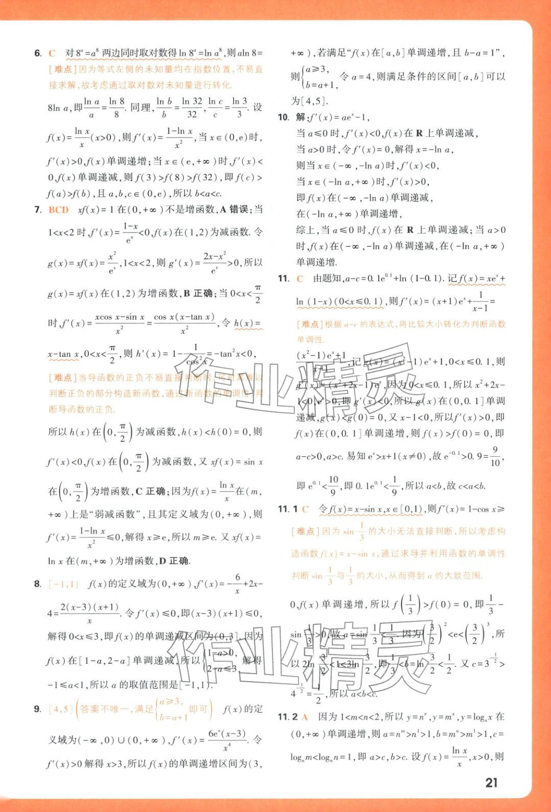 2026年腾远高考基础题数学&nbsp;第21页
