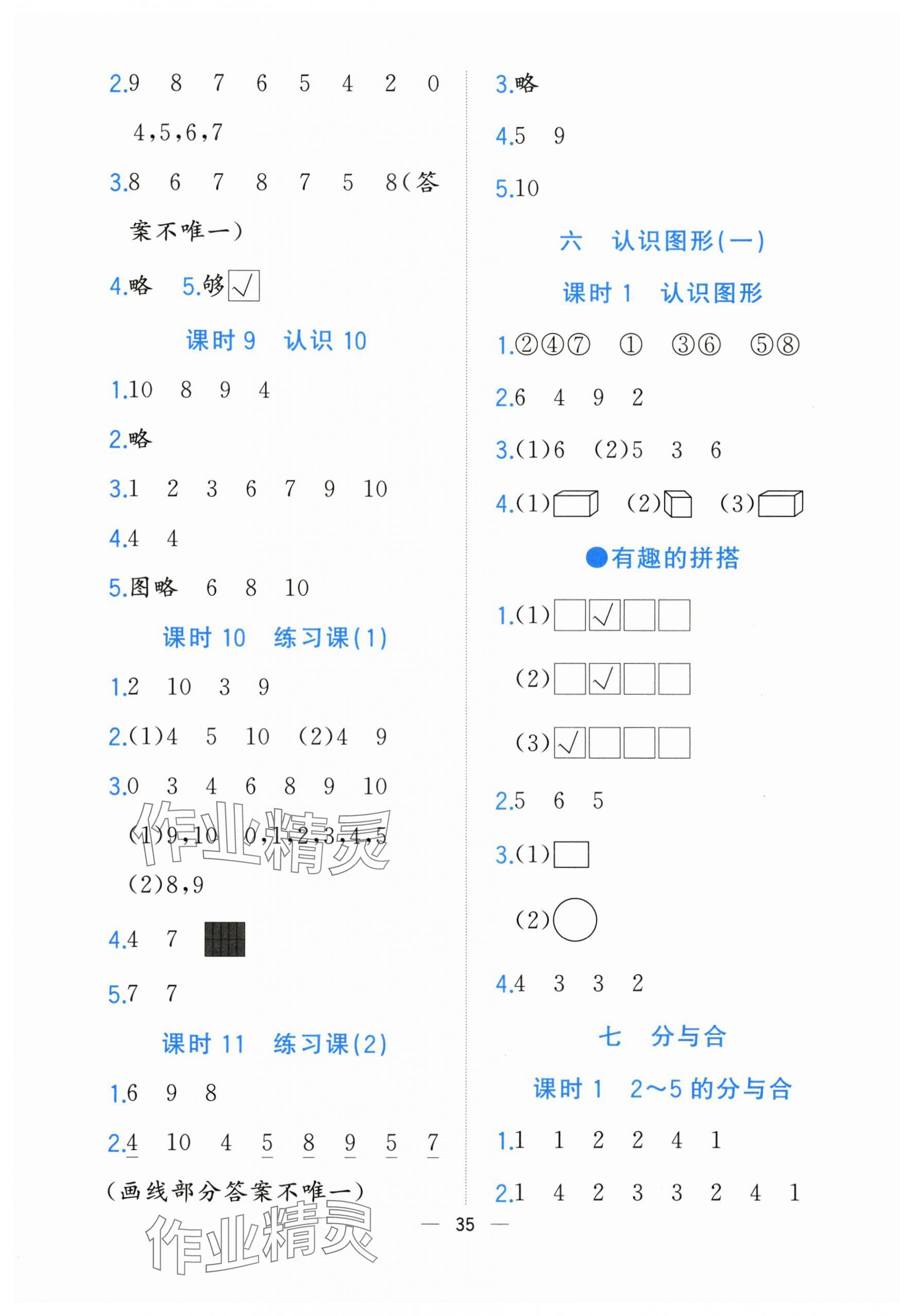 2023年全優作業本一年級數學上冊蘇教版 參考答案第3頁