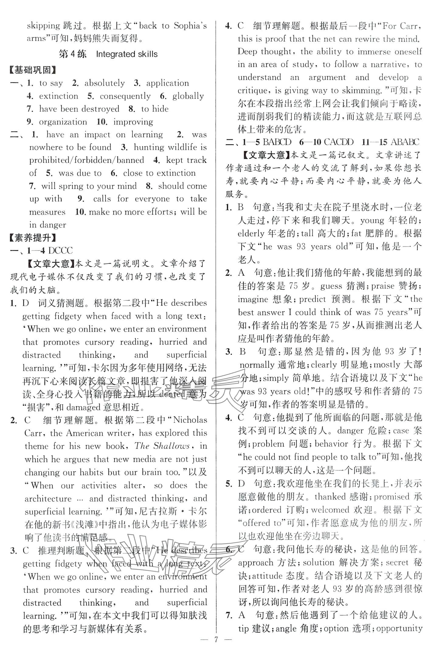 2024年南通小題高中英語(yǔ)必修第三冊(cè)譯林版 第7頁(yè)