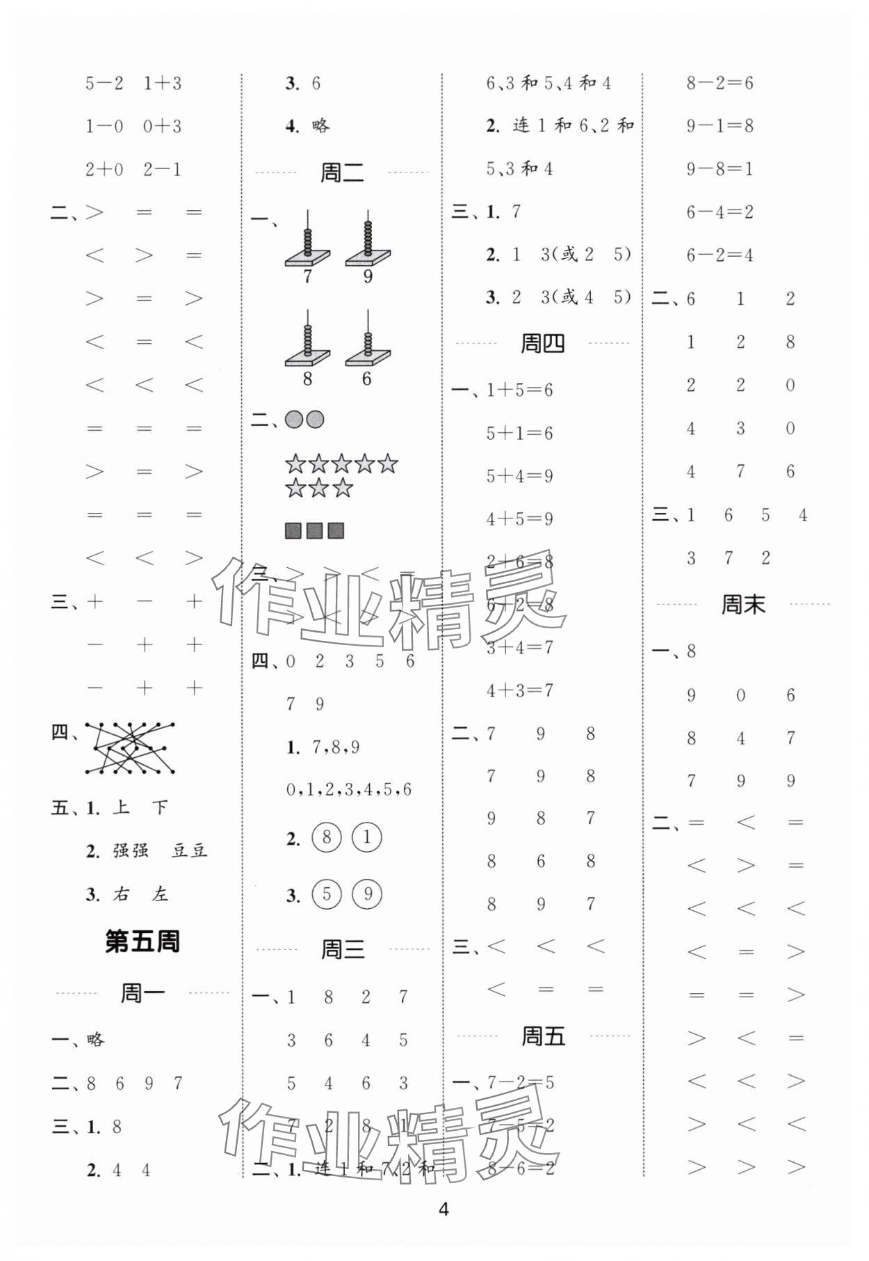 2025年通城学典计算能手一年级数学上册苏教版 第4页