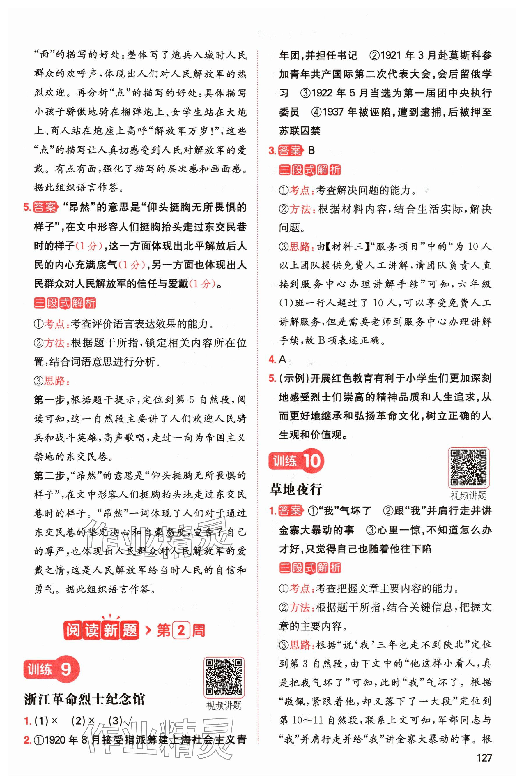 2024年一本閱讀能力訓(xùn)練100分六年級(jí)語(yǔ)文上冊(cè)人教版浙江專版 參考答案第7頁(yè)