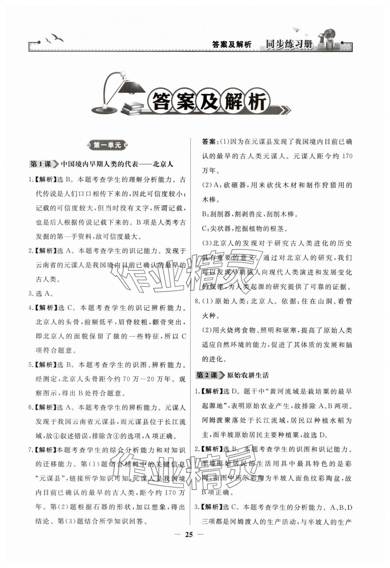 2023年同步練習(xí)冊七年級中國歷史上冊人教版人民教育出版社江蘇專版 第1頁