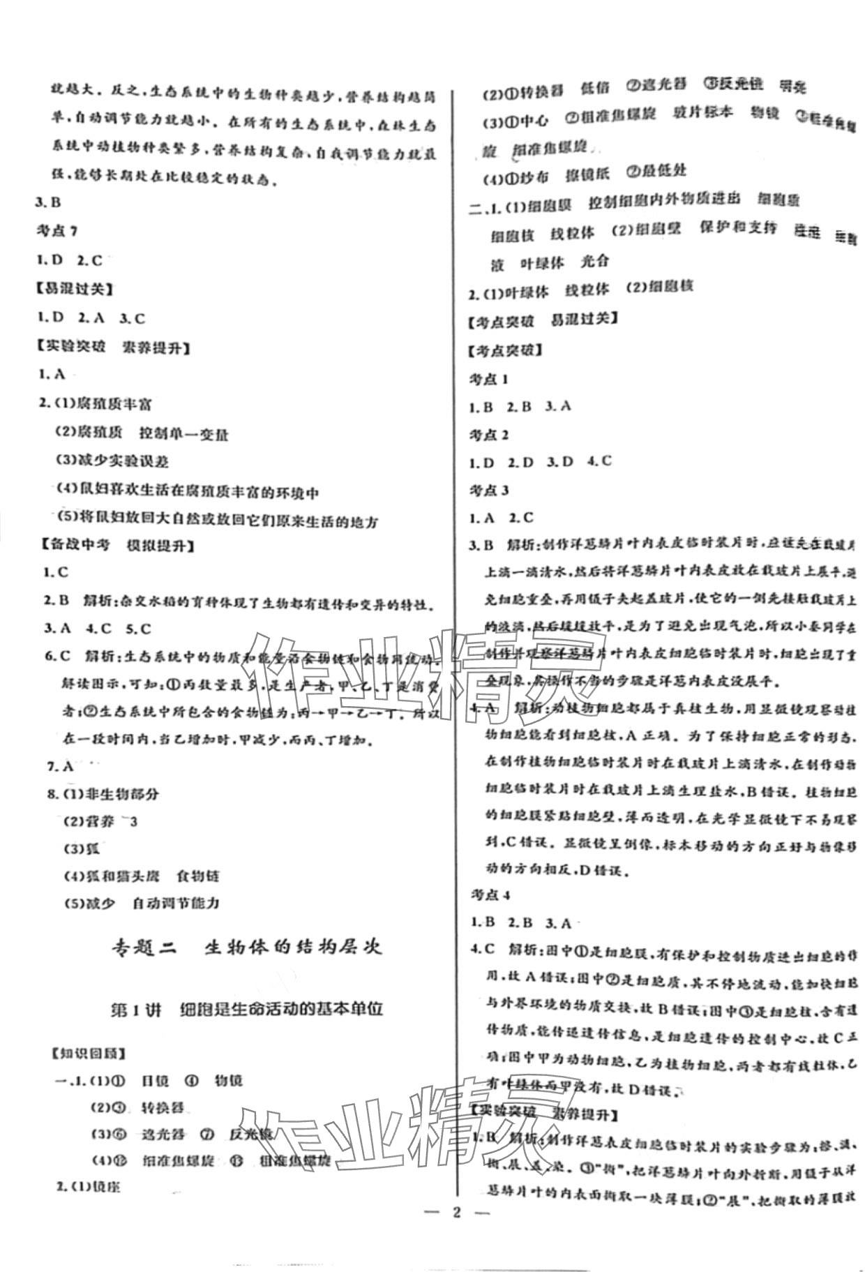 2024年创新与探究中考总复习生物牡丹江专版 第2页