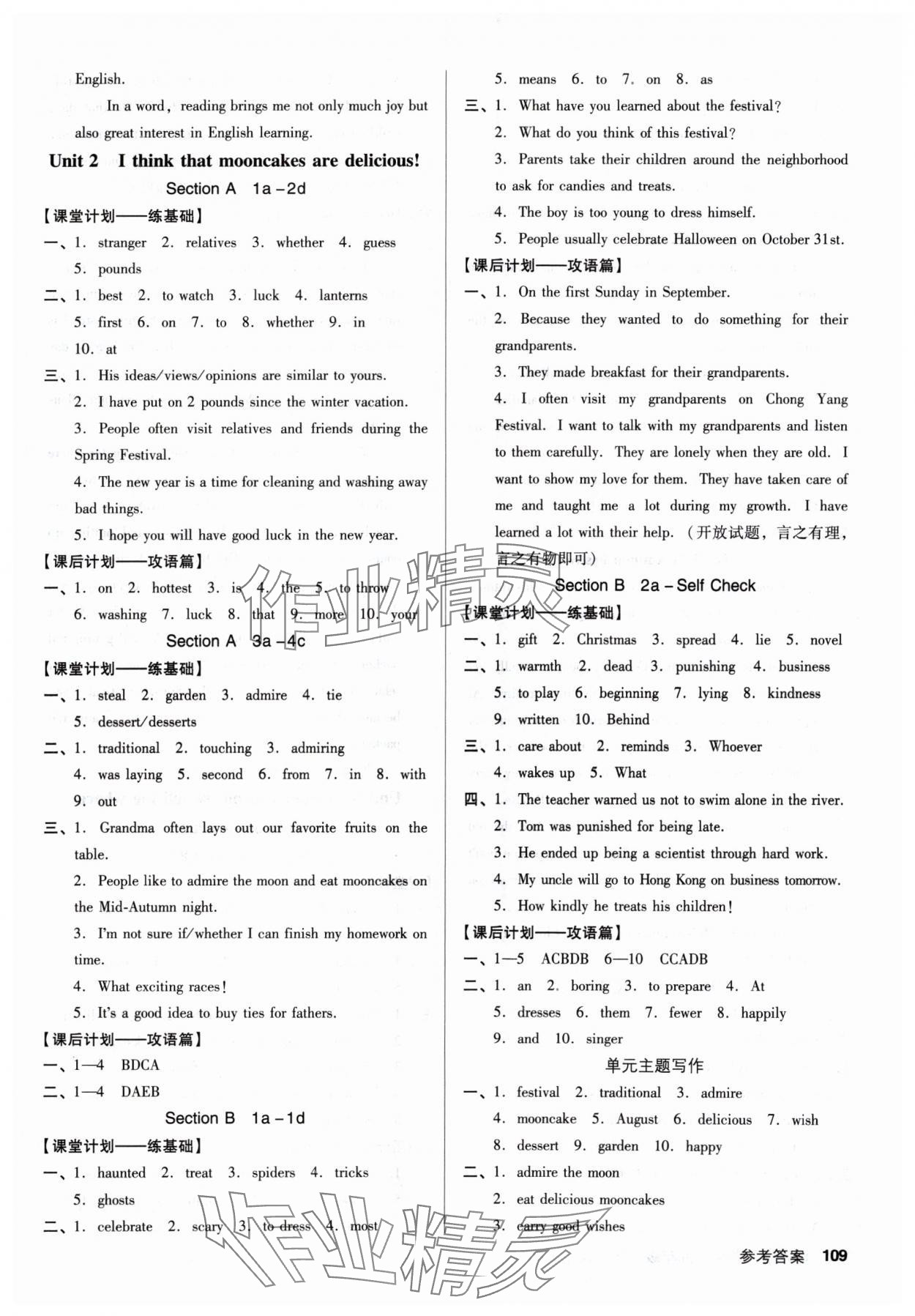 2024年全優(yōu)點(diǎn)練課計(jì)劃九年級(jí)英語上冊(cè)人教版 第3頁