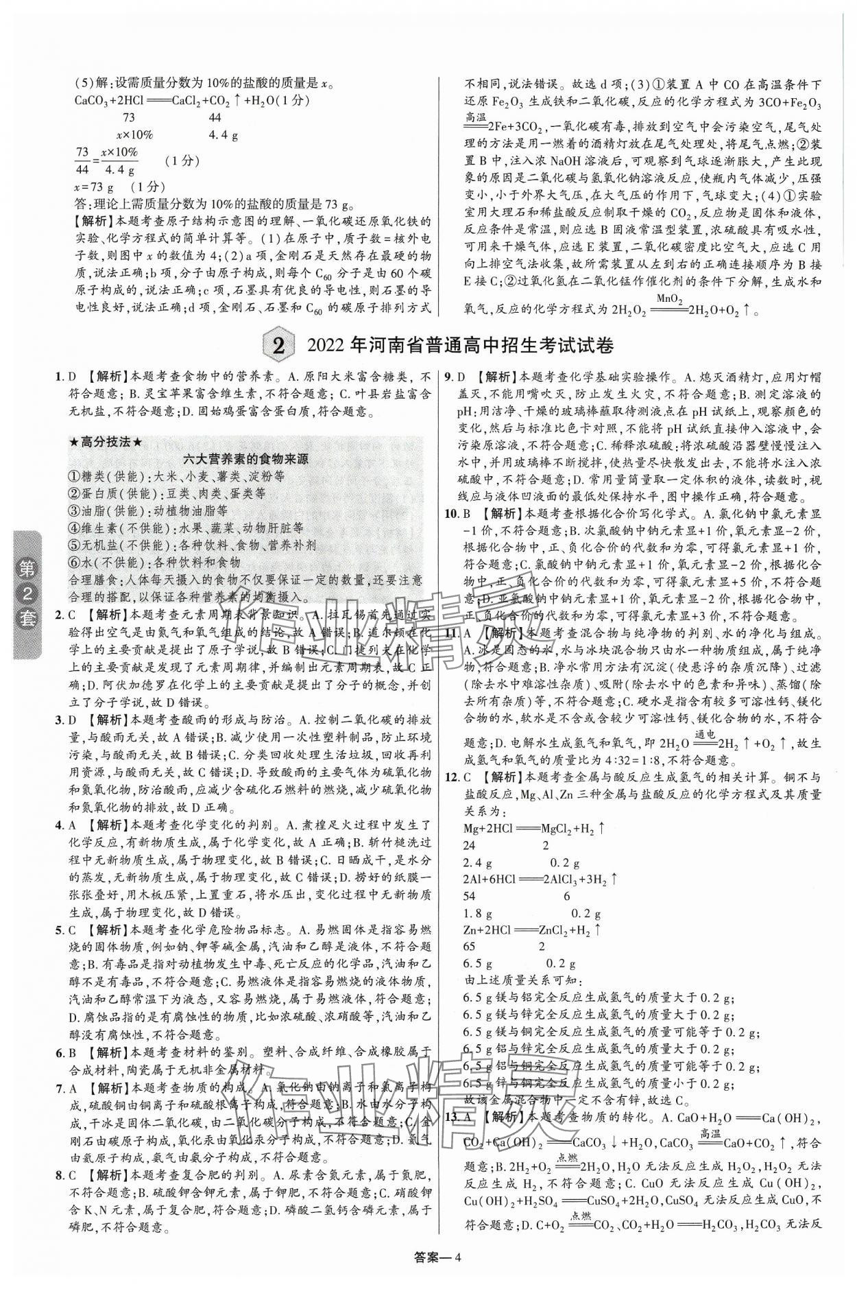 2024年領揚中考卷化學河南專版 參考答案第3頁