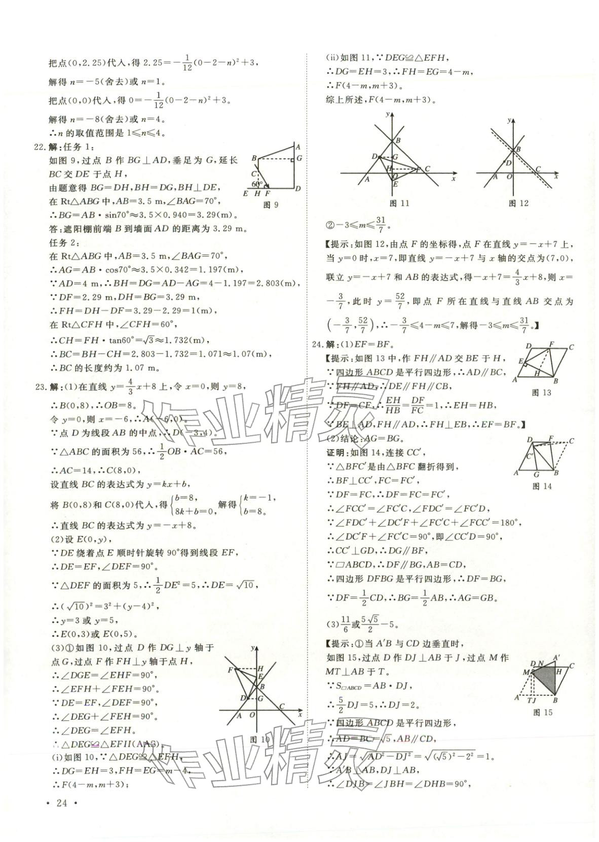 2026年河北中考必备卷数学&nbsp;第24页