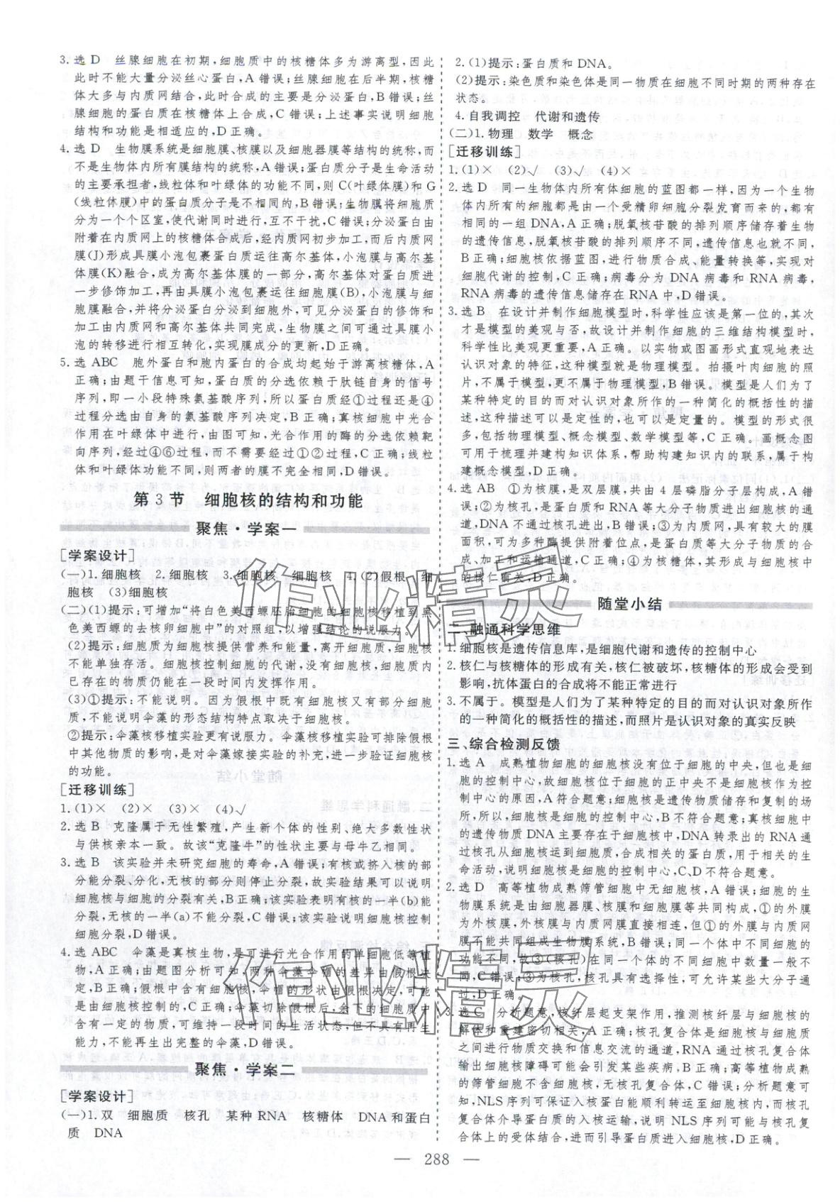 2025年芝麻开花美在课堂高一生物必修第一册人教版&nbsp;第12页