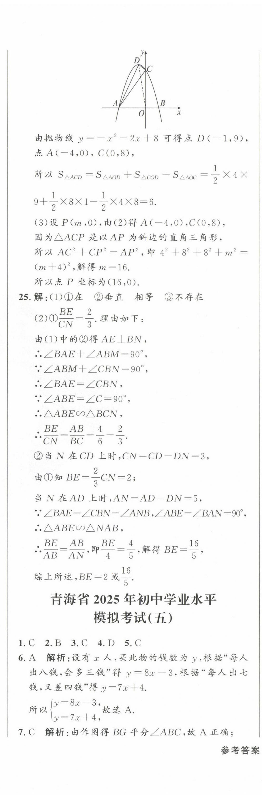 2025年青海中考全真模擬試卷數(shù)學(xué) 第18頁