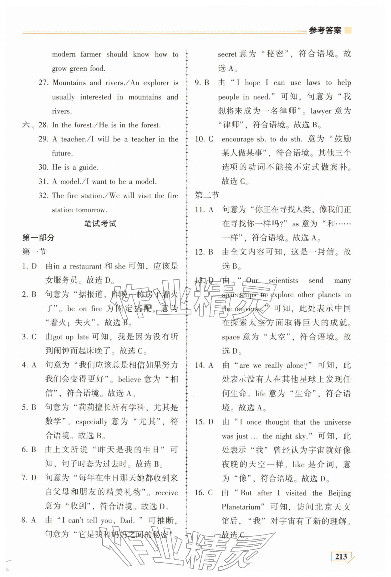 2025年仁爱英语同步练习册八年级上册仁爱版 参考答案第5页