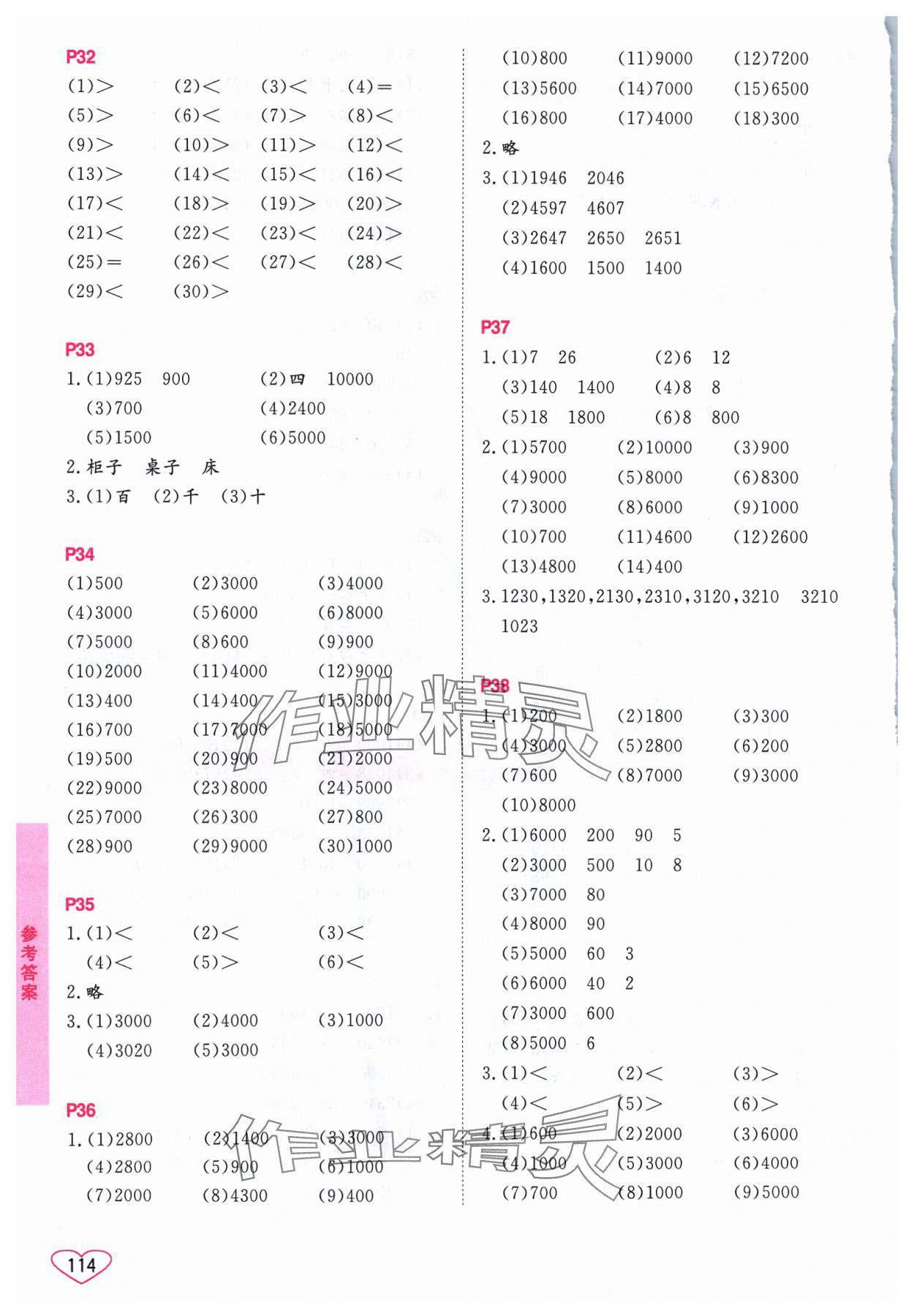 2024年小學數(shù)學口算心算速算江蘇鳳凰美術出版社二年級下冊蘇教版 第4頁