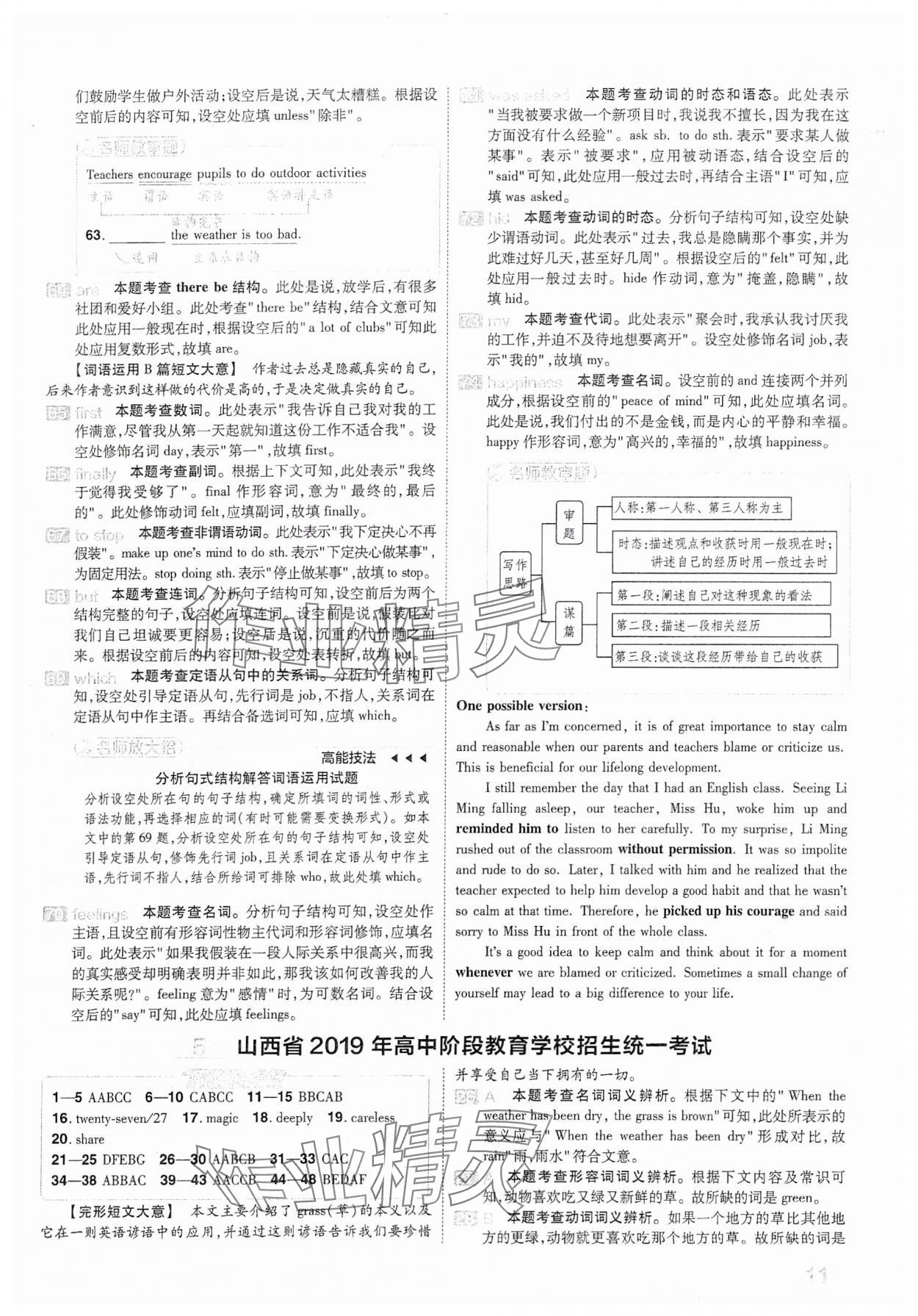 2024年金考卷中考45套匯編英語(yǔ)山西專版 參考答案第11頁(yè)