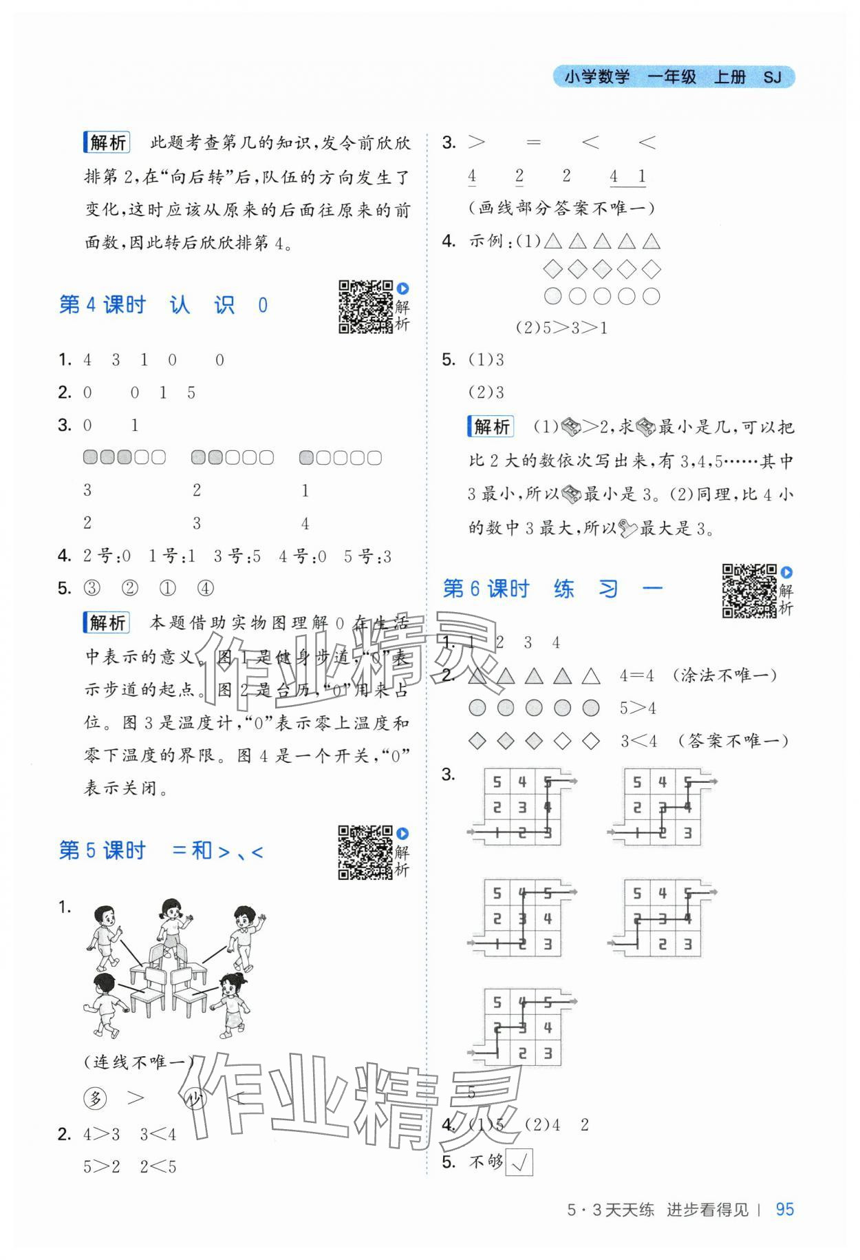 2025年53天天练一年级数学上册苏教版 第3页