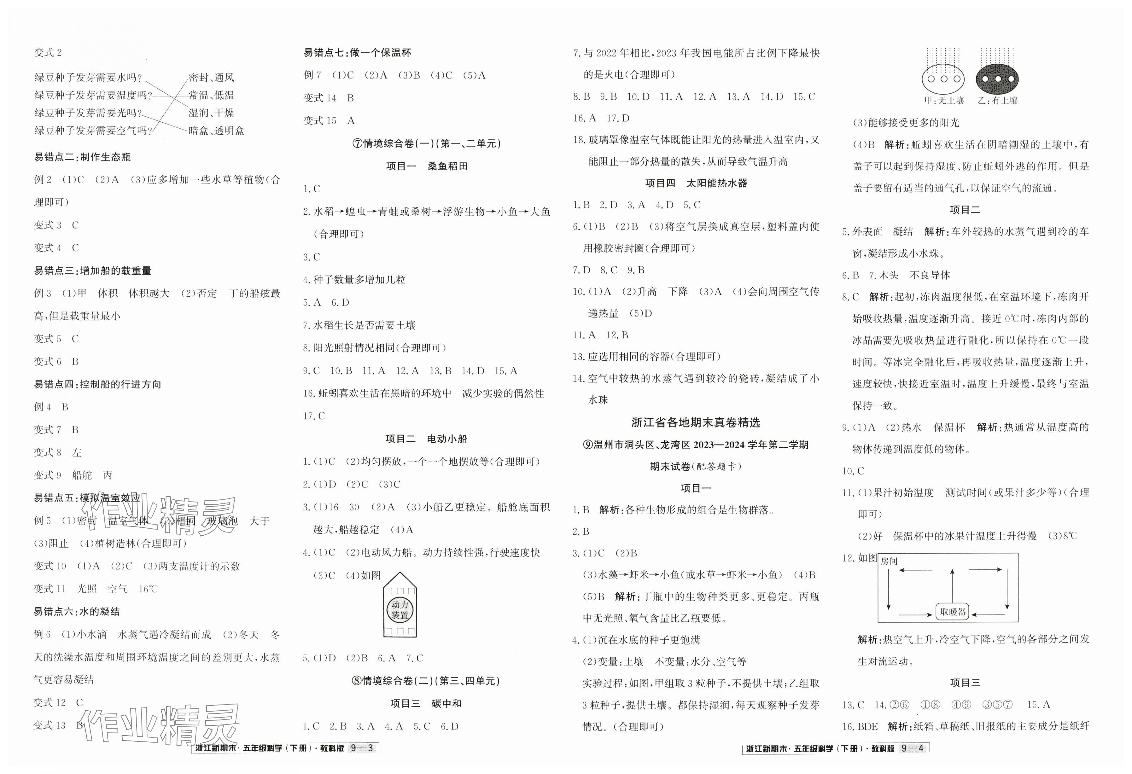 2025年勵耘書業浙江新期末五年級科學下冊教科版 第2頁