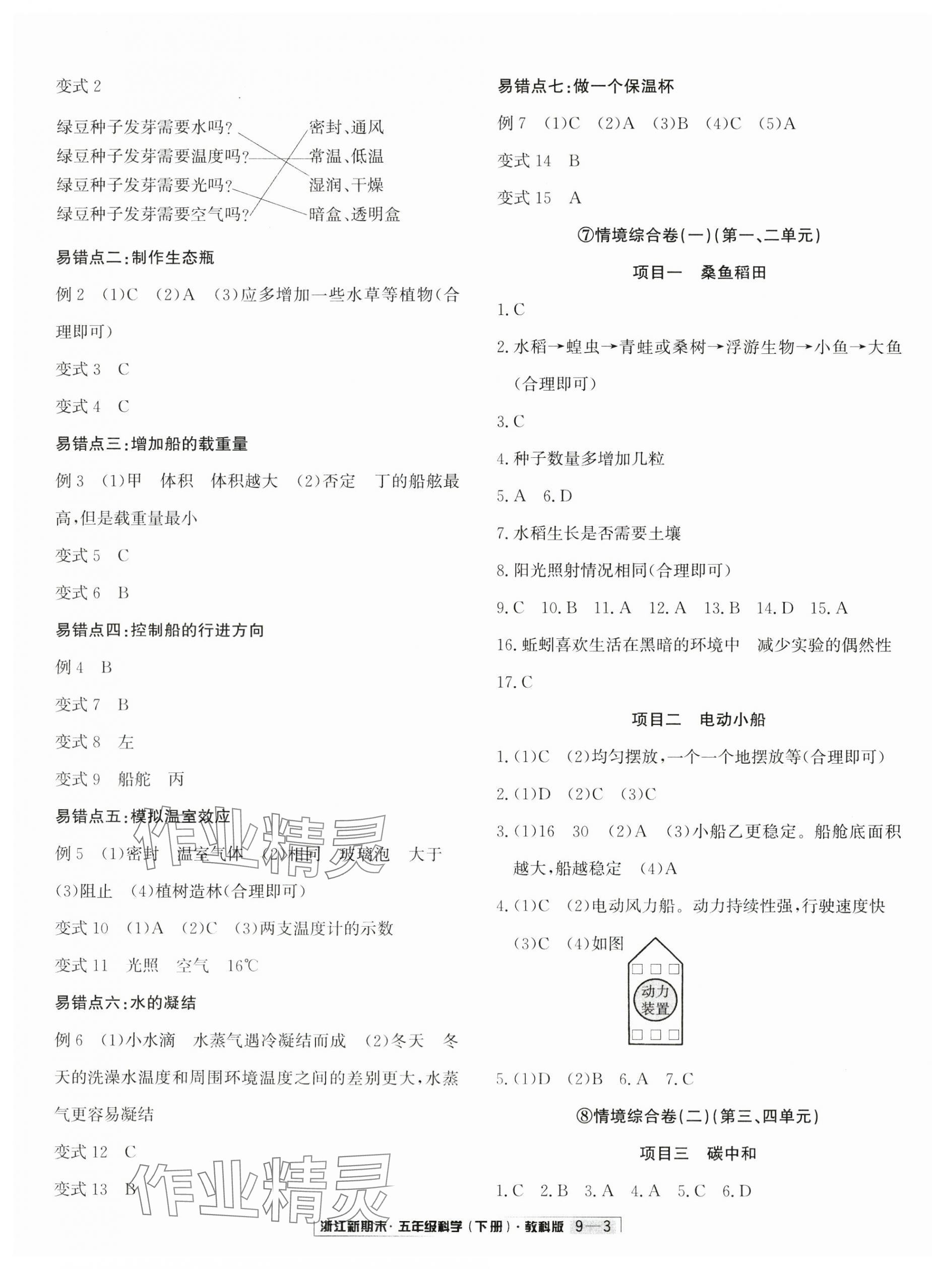 2025年勵耘書業(yè)浙江新期末五年級科學(xué)下冊教科版 第3頁
