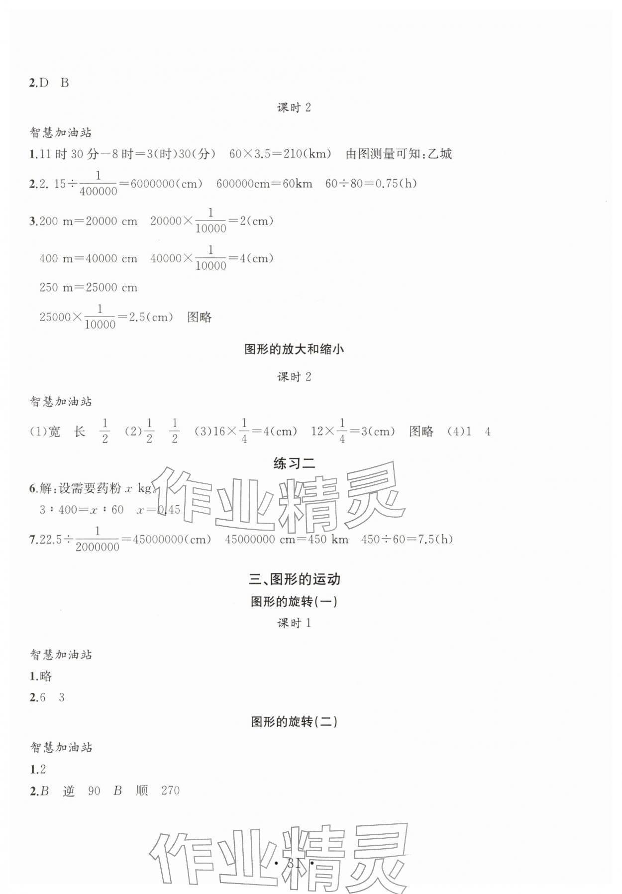 2026年名师讲堂单元同步学练测六年级数学下册北师大版&nbsp;第3页