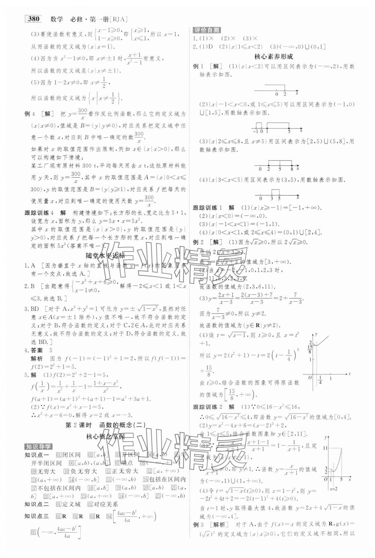 2023年金版教程高中新課程創(chuàng)新導學案數(shù)學必修第一冊人教版 參考答案第15頁