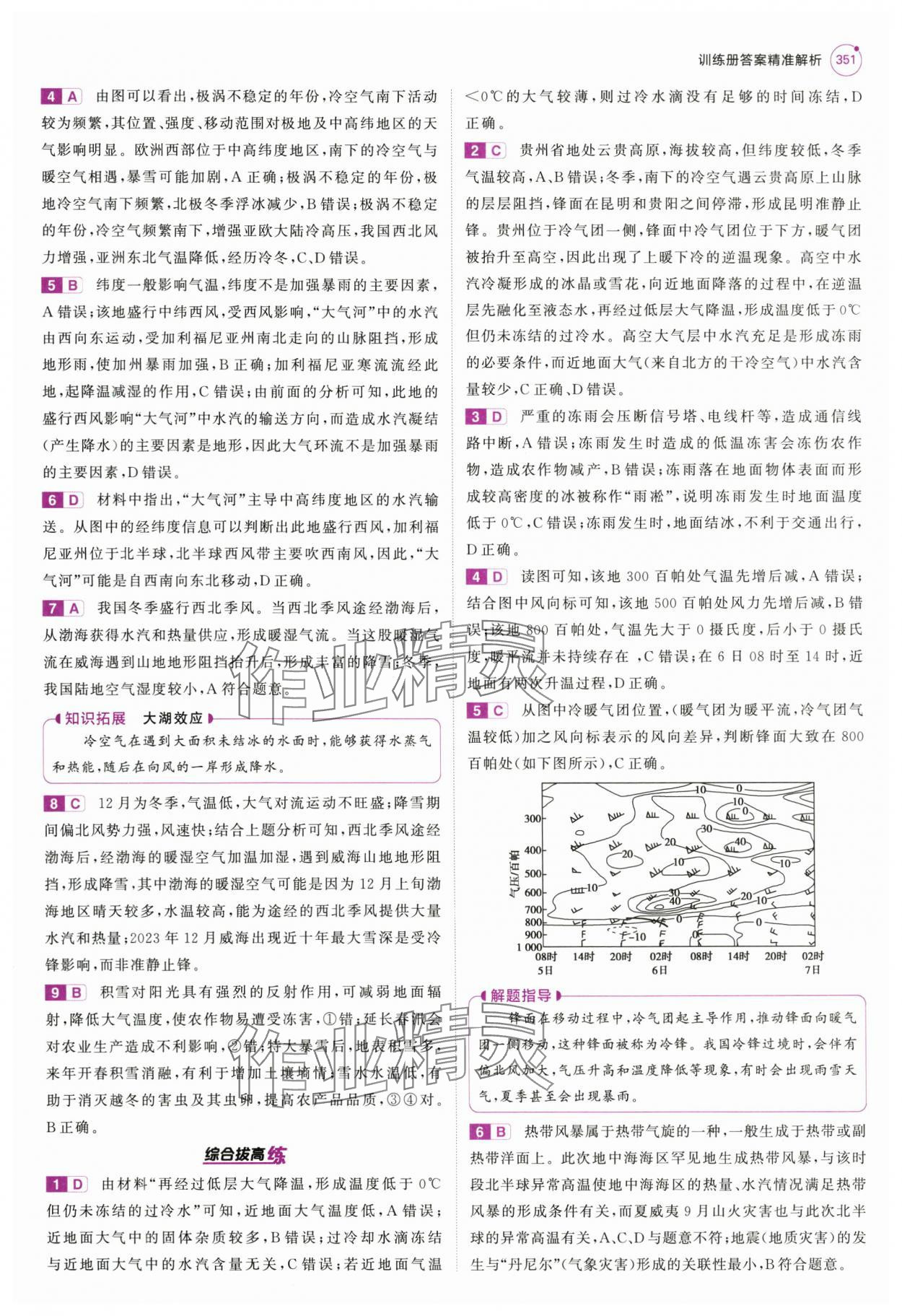 2025年5年高考3年模擬高中地理全一冊人教B版 第21頁