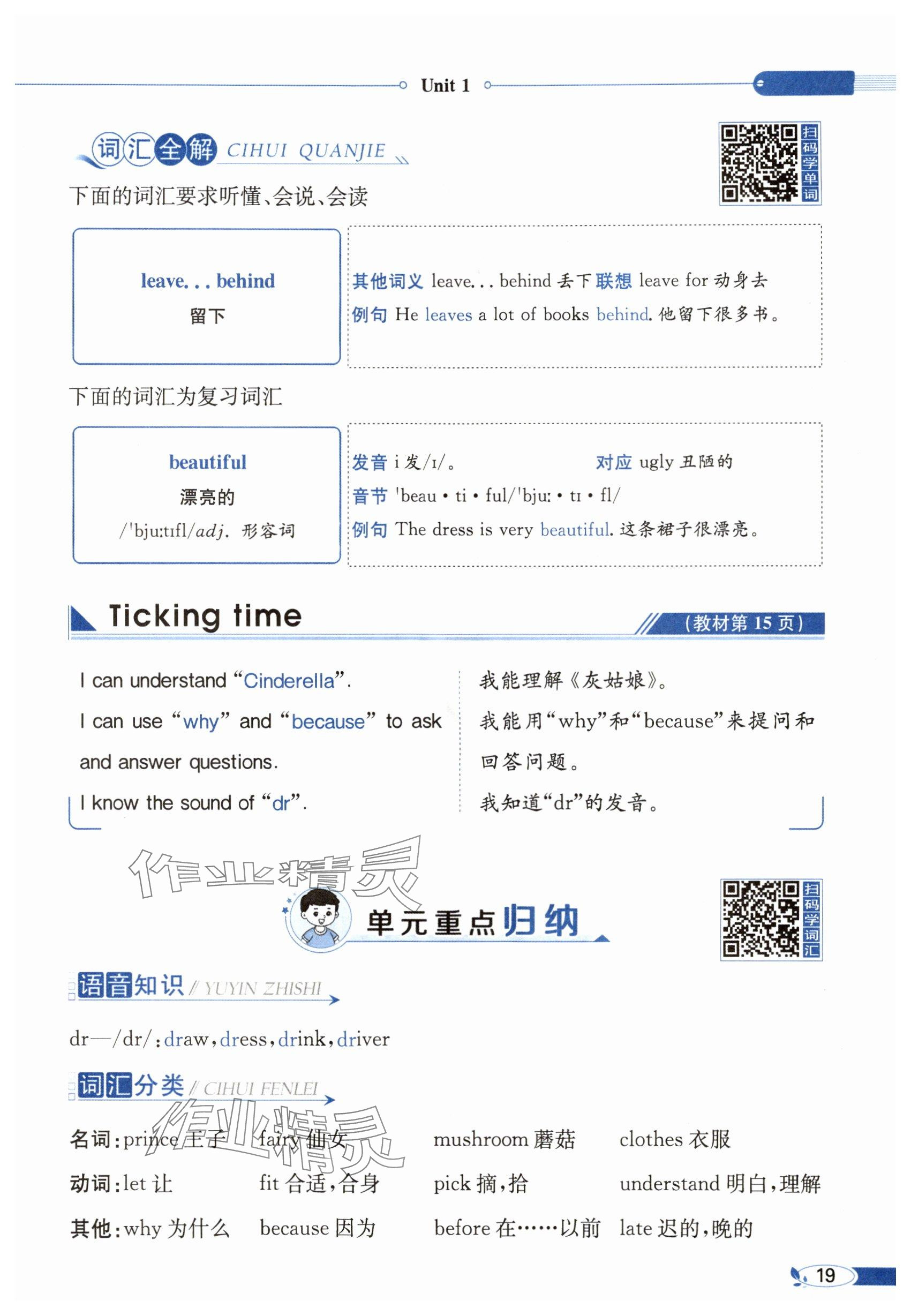 2024年教材课本五年级英语下册译林版 参考答案第19页