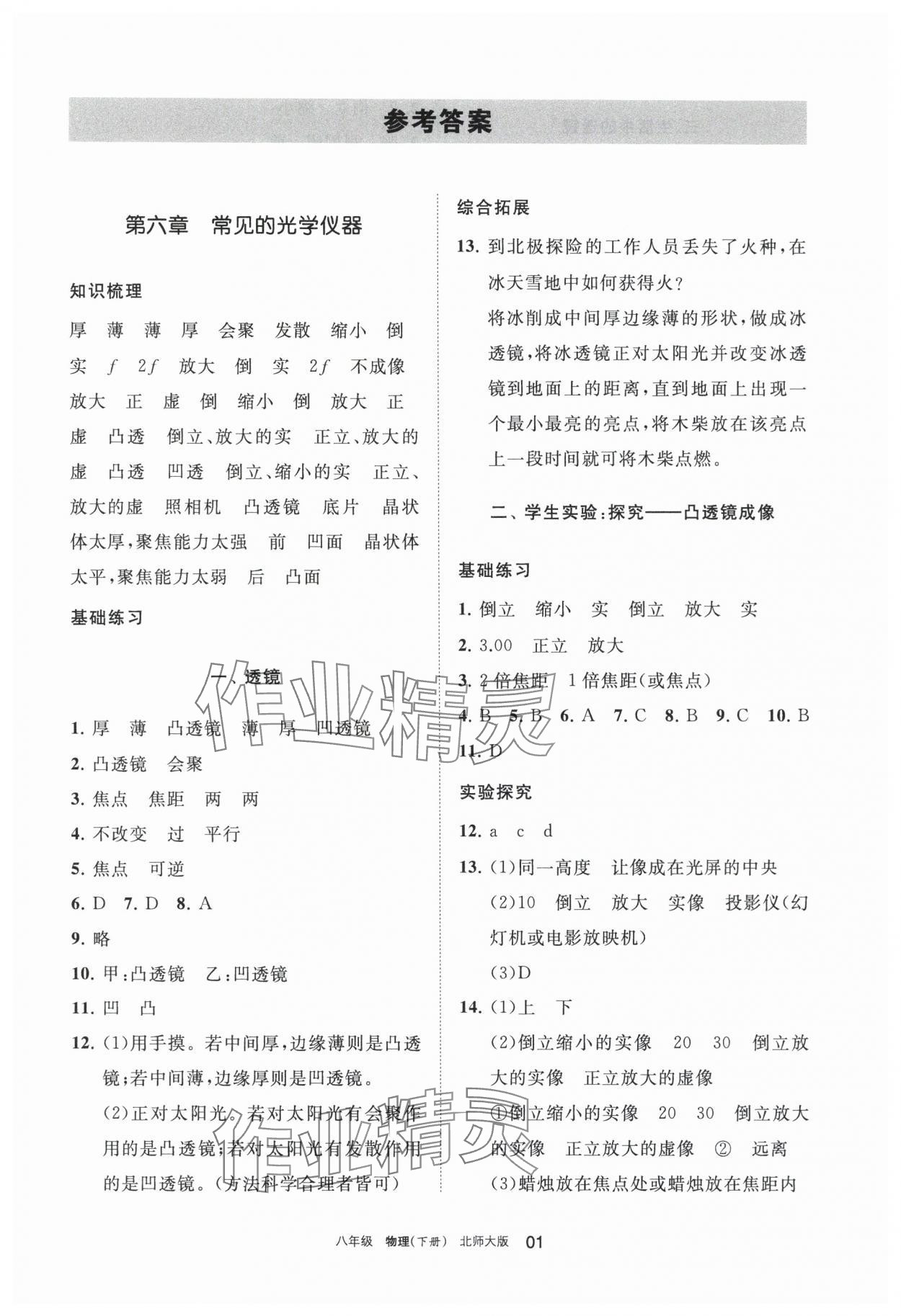 2024年学习之友八年级物理下册北师大版 参考答案第1页