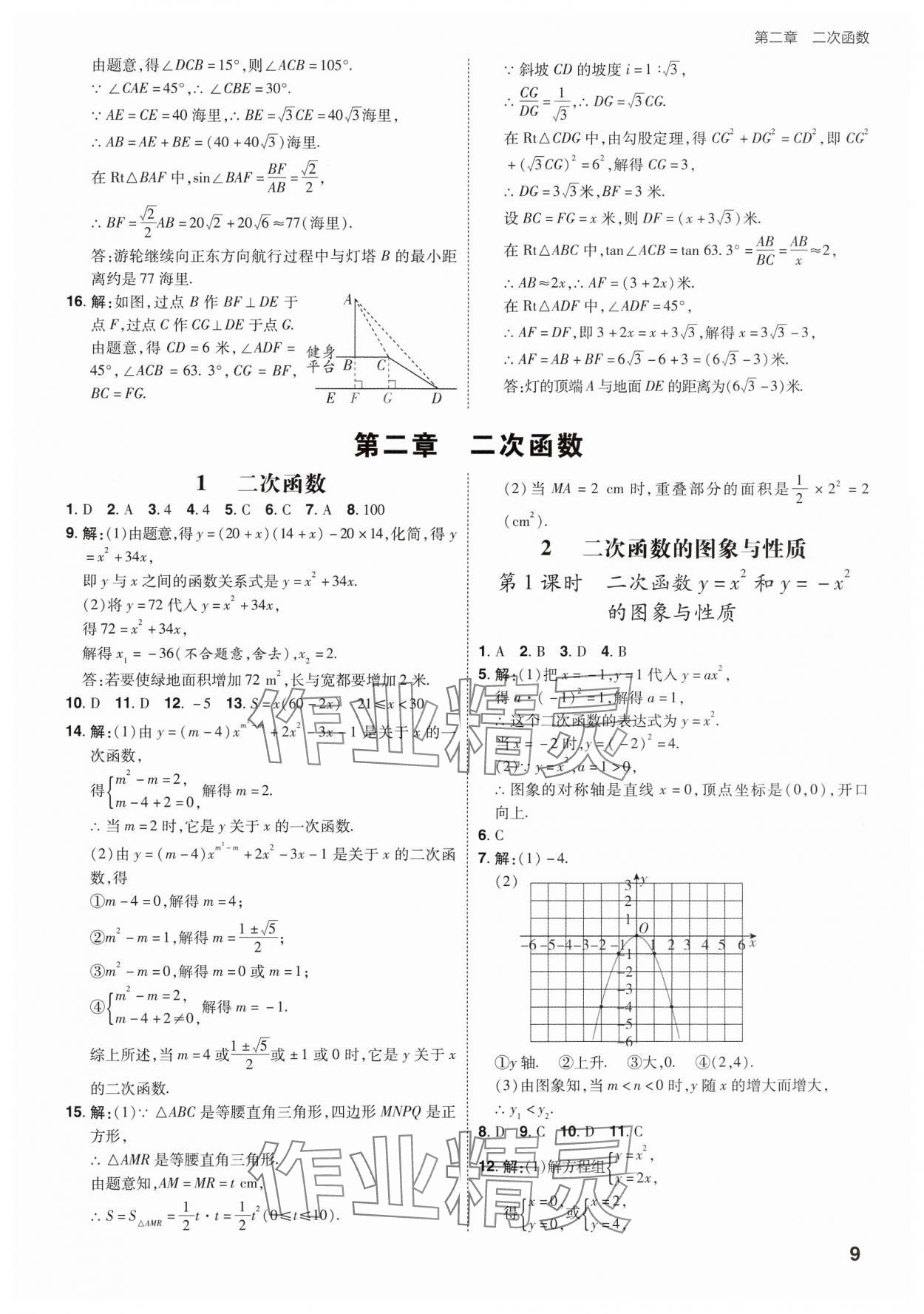 2025年考出好成績九年級數學下冊北師大版山東專版 參考答案第8頁